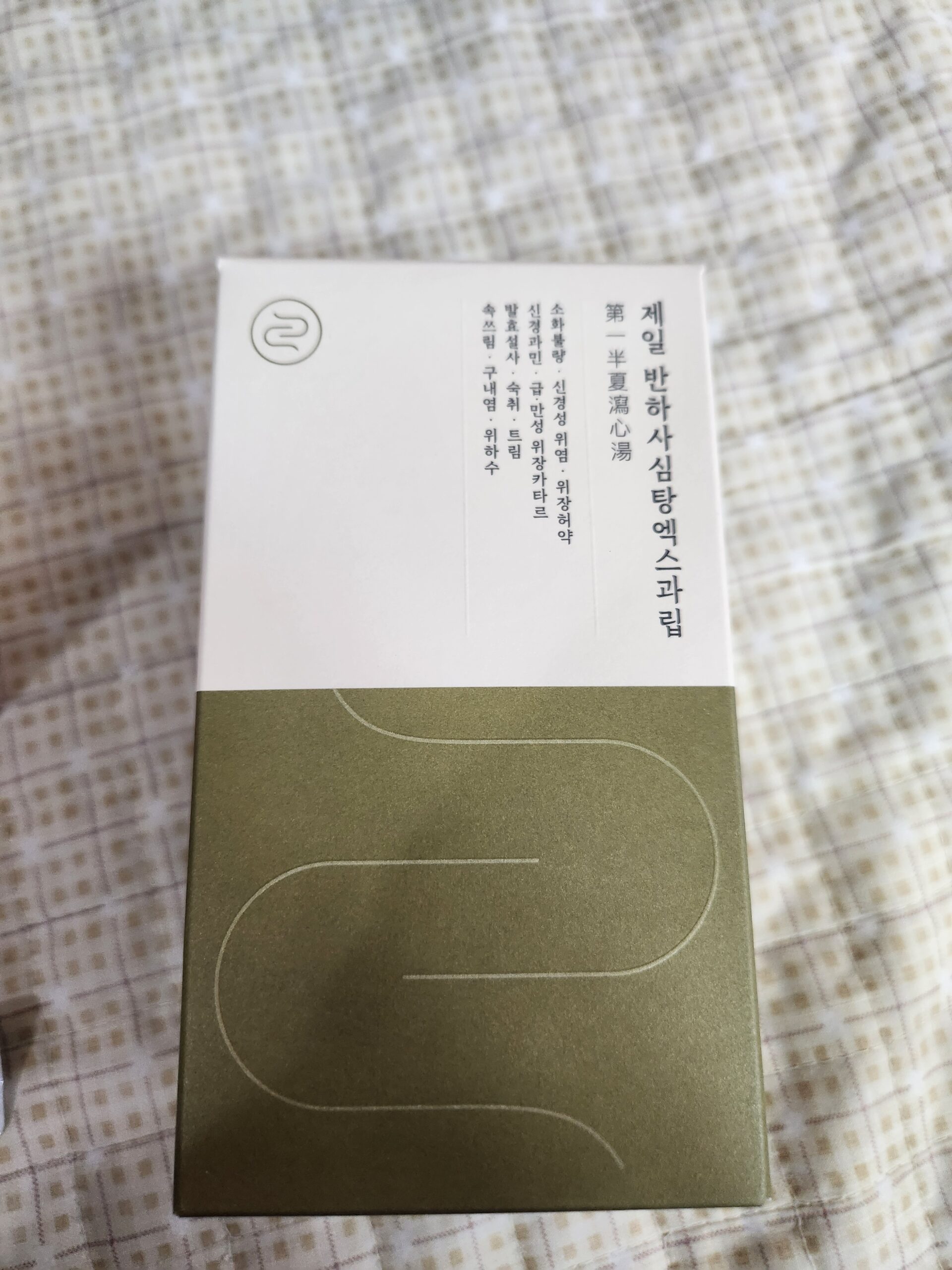 반하사심탕 효능 — 위염 속쓰림에 처방하는 한약 반하사심탕 약재 구성