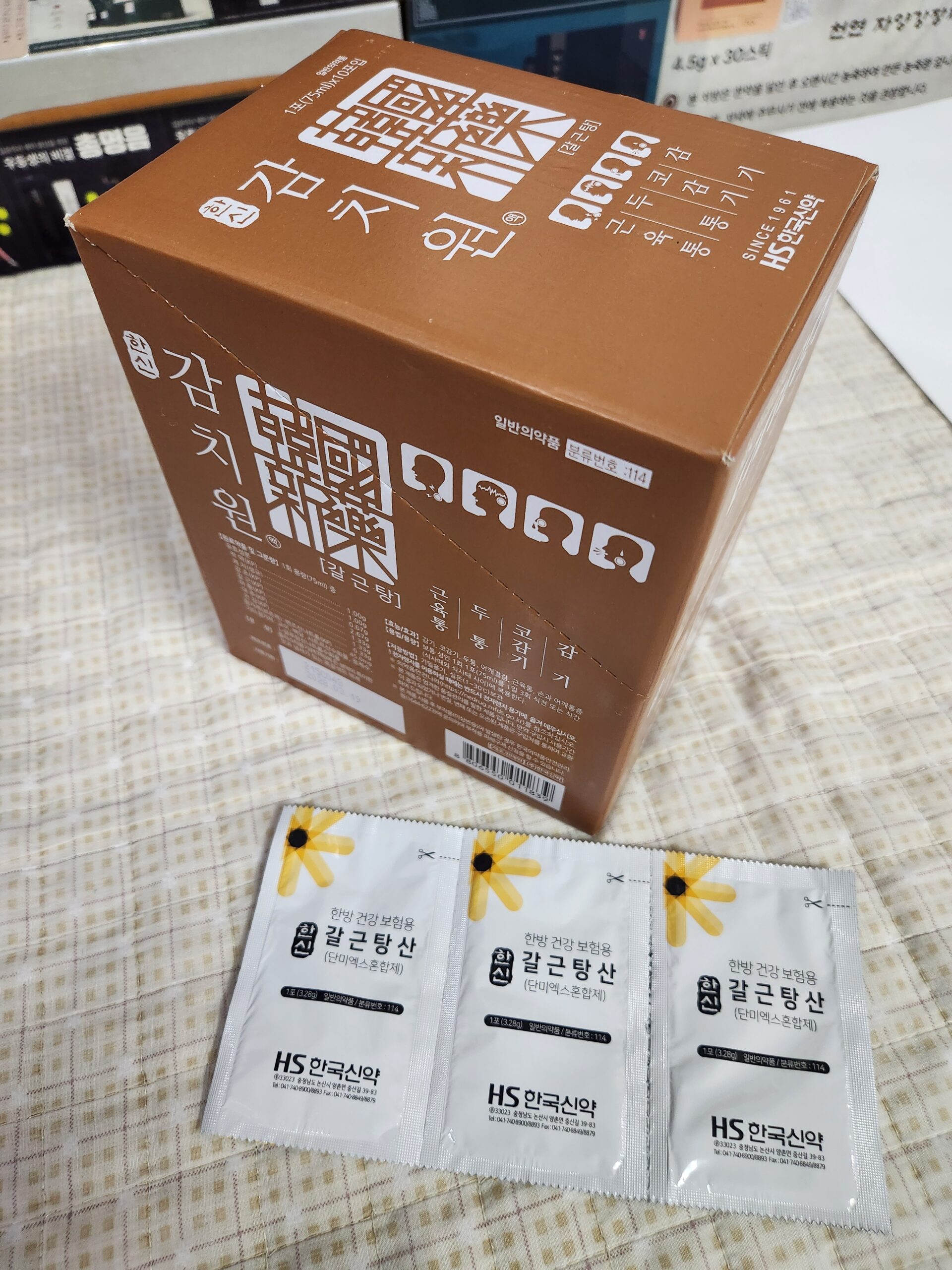 몸살감기와 근육통에 처방하는 대표적인 감기 한약