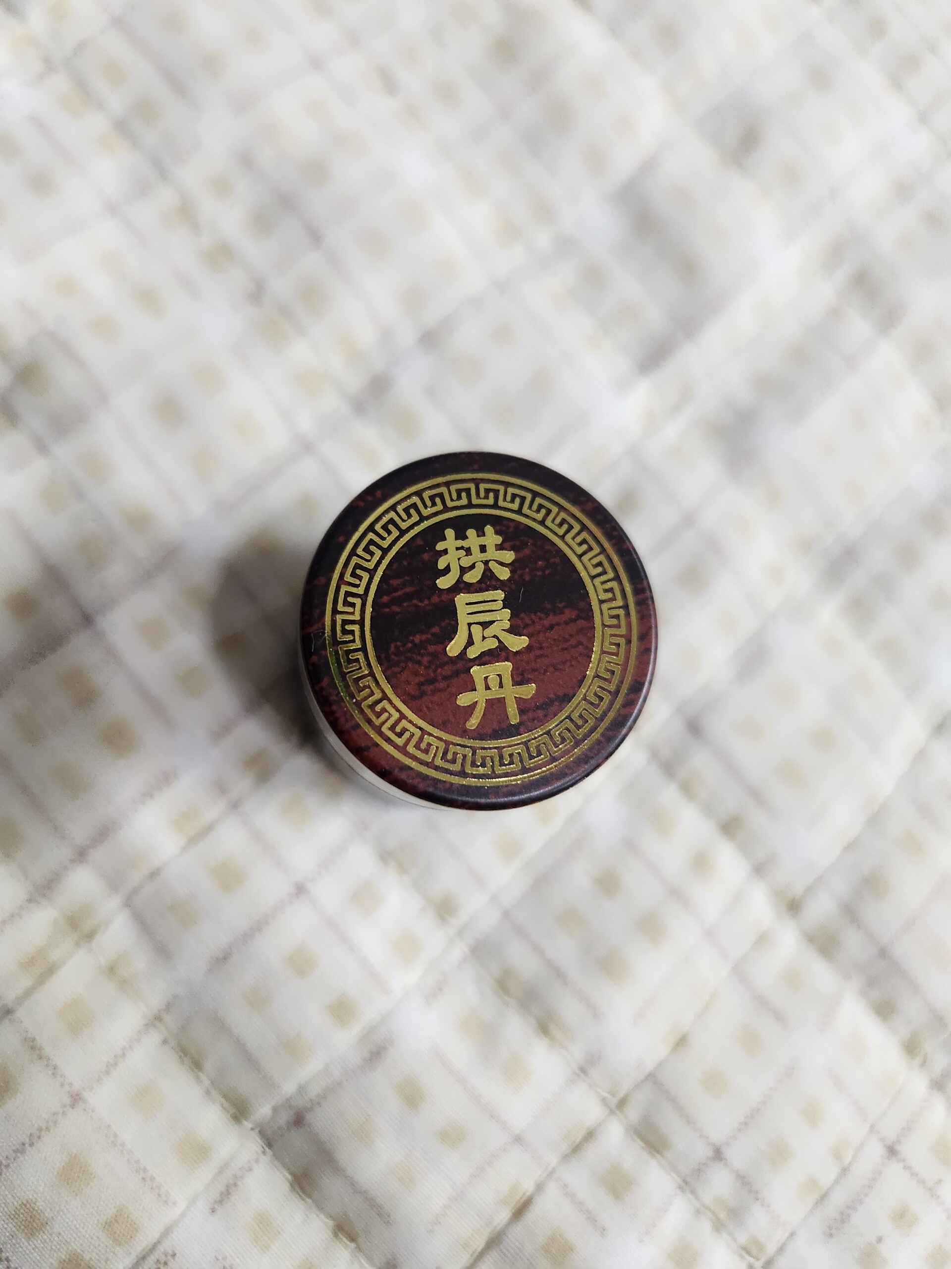 공진단 경옥고 프리미엄 보약 — 한사랑한의원