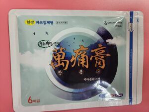 만통고 파스 성분 효능 사용법 제뉴파마 한방파스 처방 안내