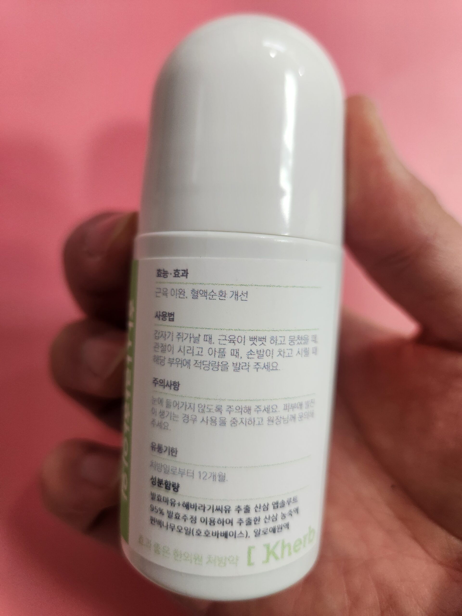 산삼파스 바르는파스 성분함량 산삼파스 롤온 용기 뒷면 성분 표시