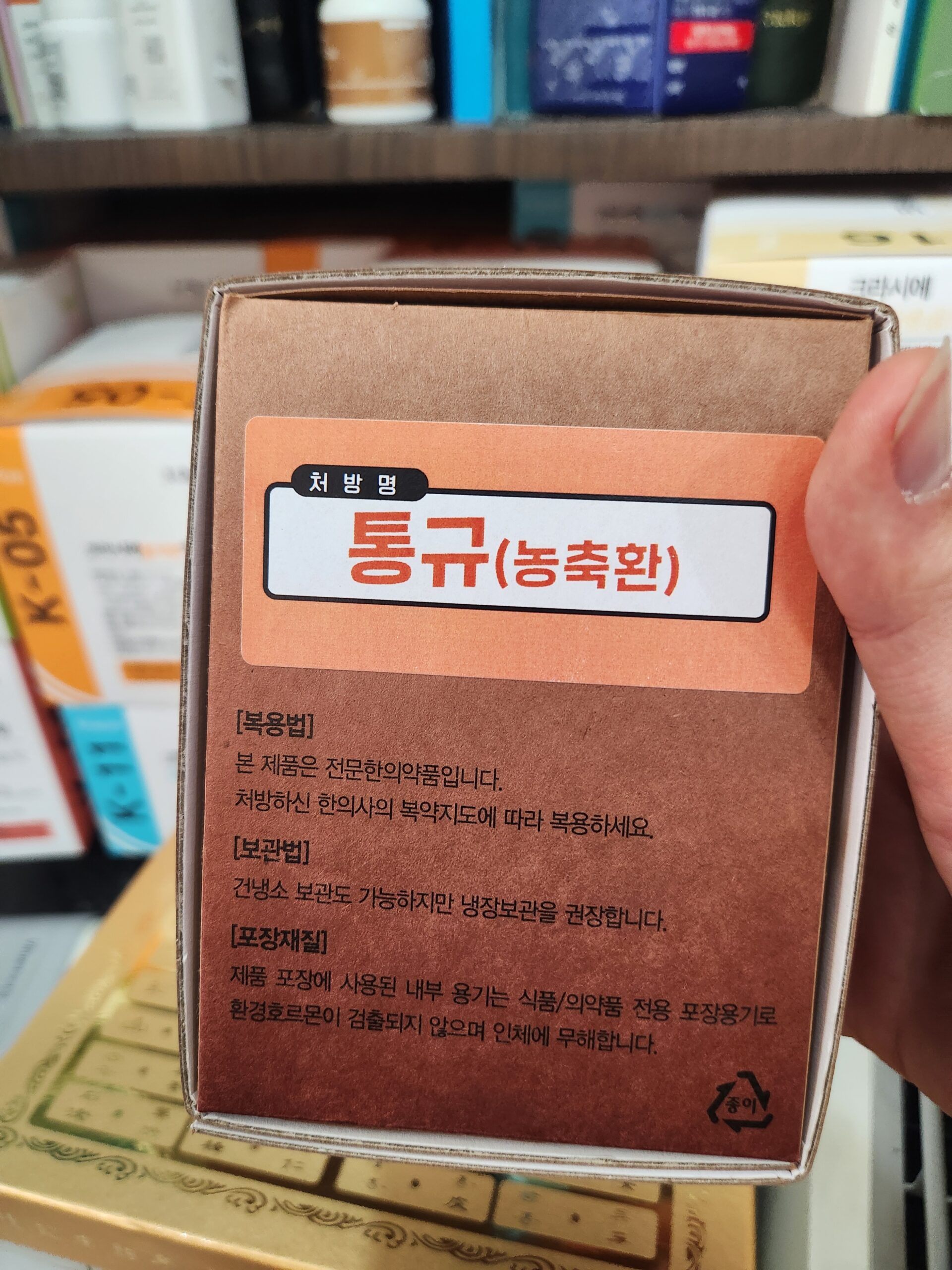 비염 한약 통규탕 처방 한사랑한의원