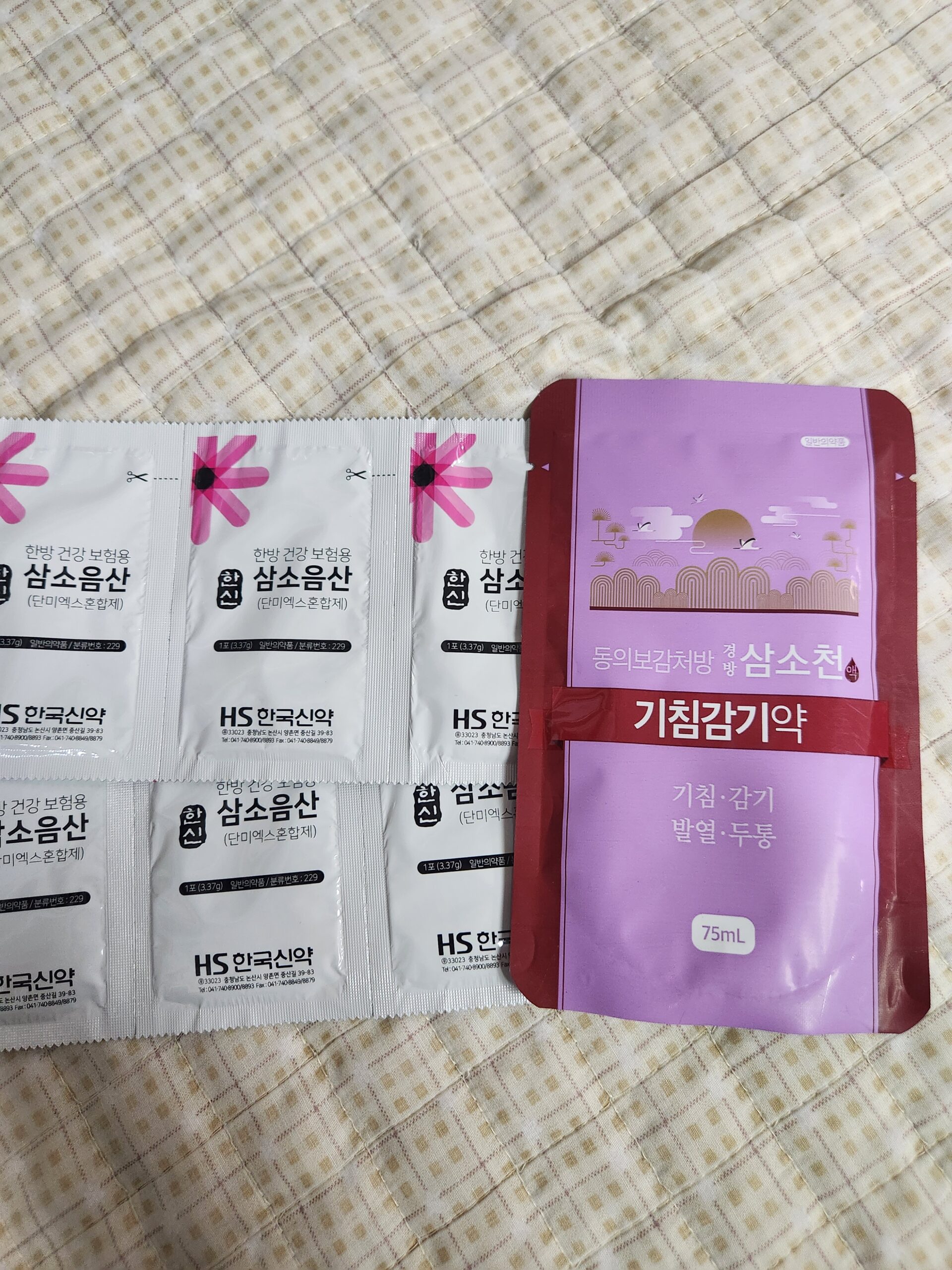 삼소천 액상감기약