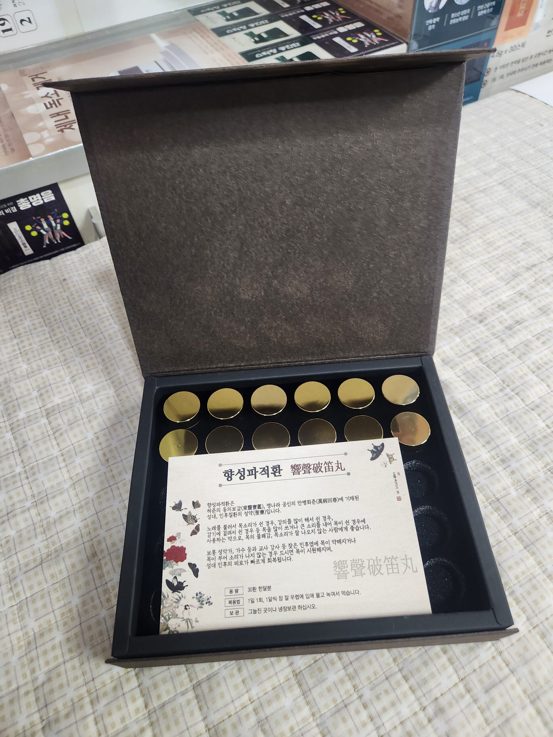 성대결절 약 향성파적환 한사랑한의원 처방