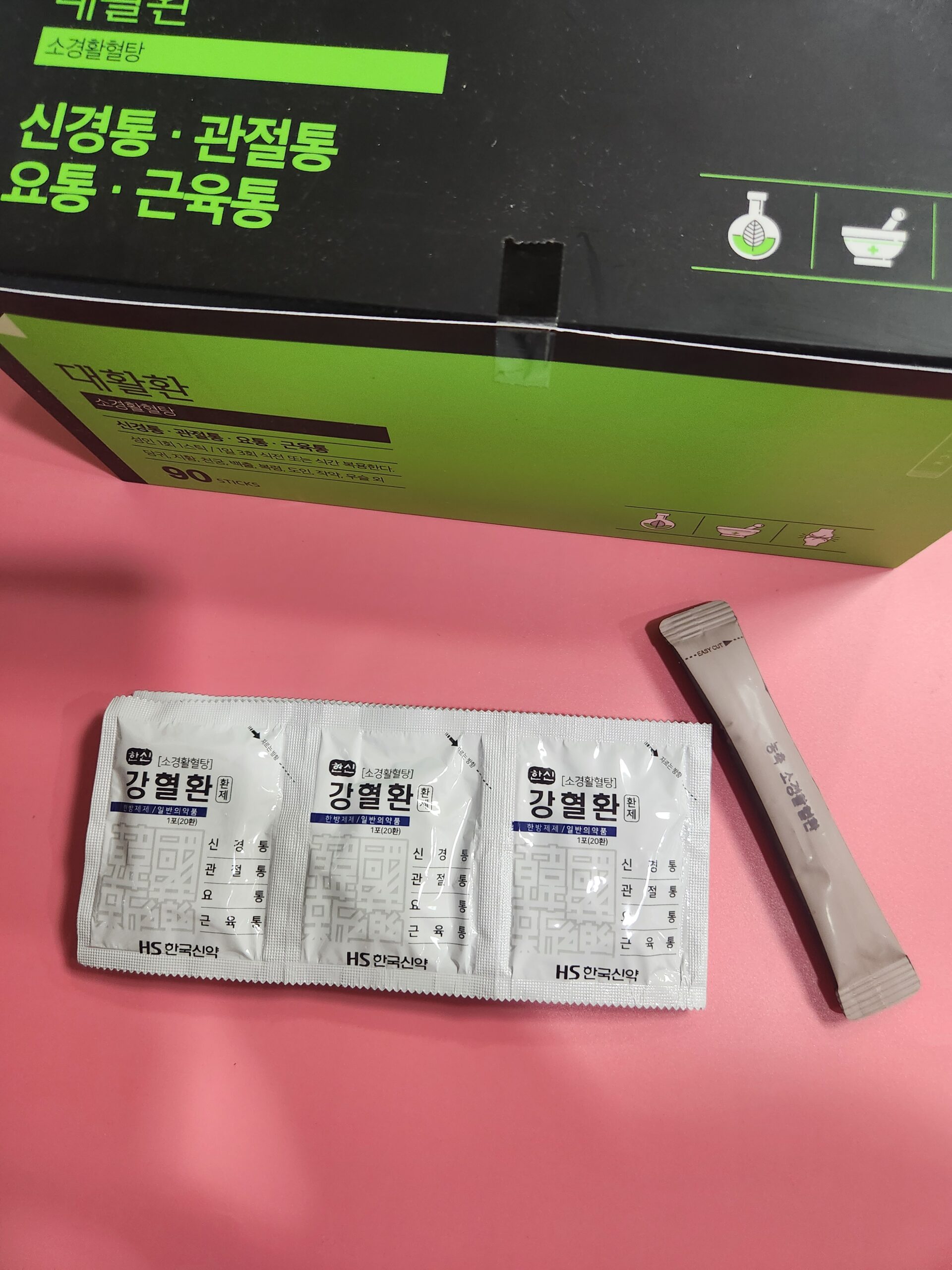 소경활혈탕 효능 관절통 신경통 처방