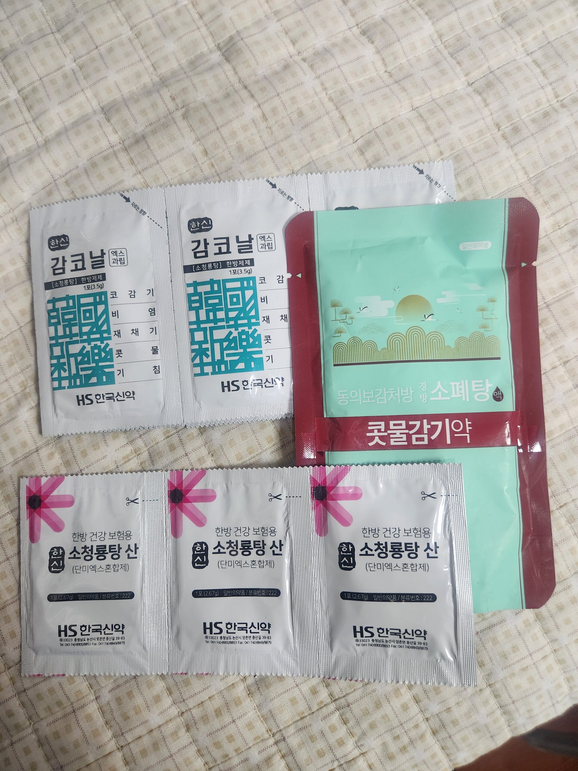 소청룡탕 효능 맑은 콧물 재채기 한약 처방