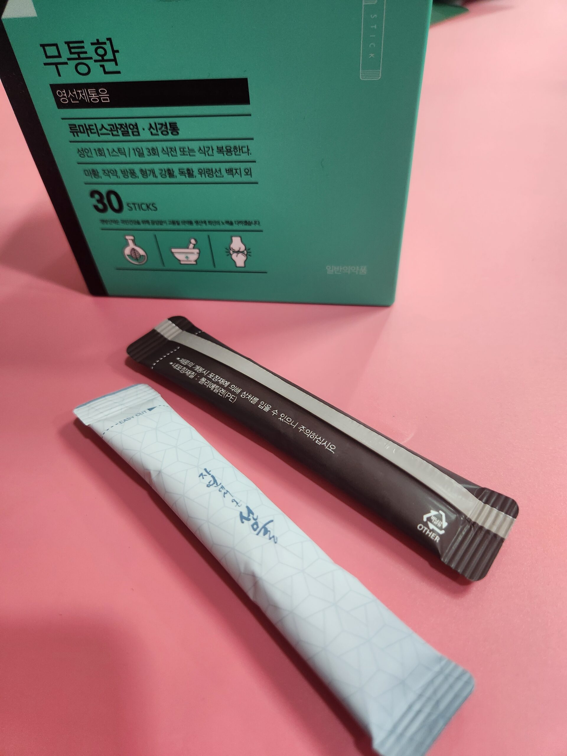 손가락관절통증 치료 한약 환약