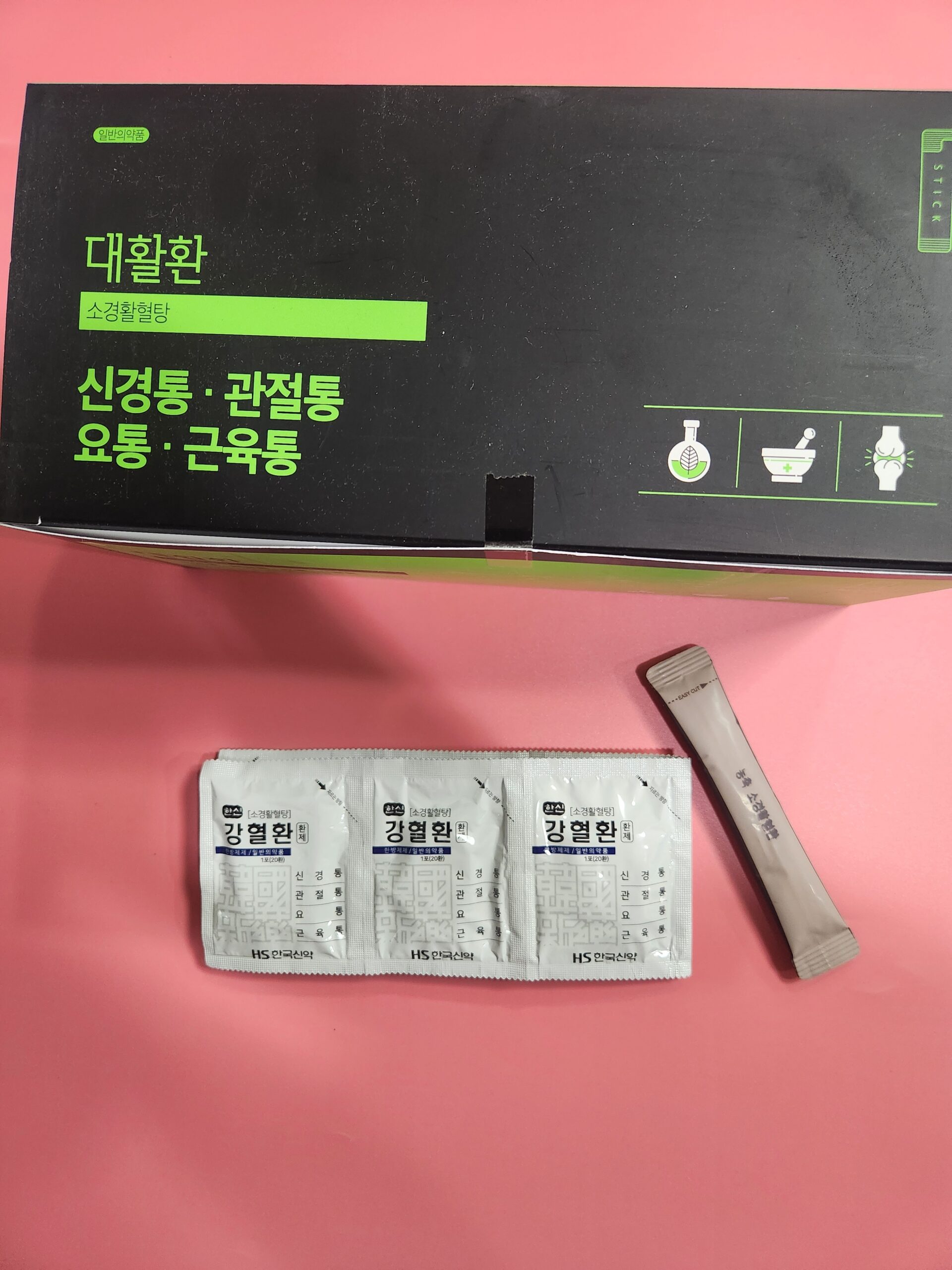 한사랑한의원 신경통 한약 처방 관절통 약 소경활혈탕 환약