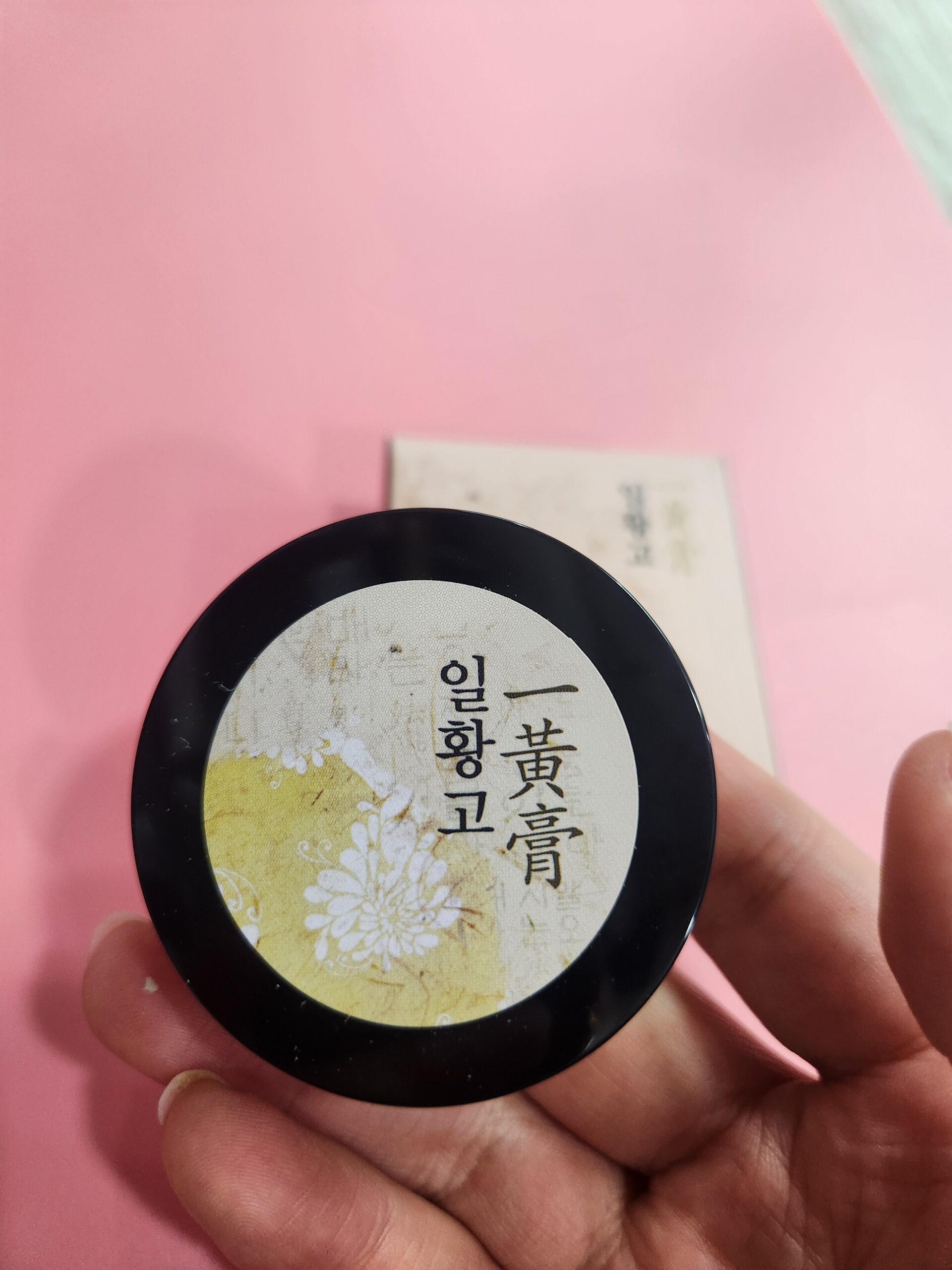 일황고 유황 연고 한방 외용제