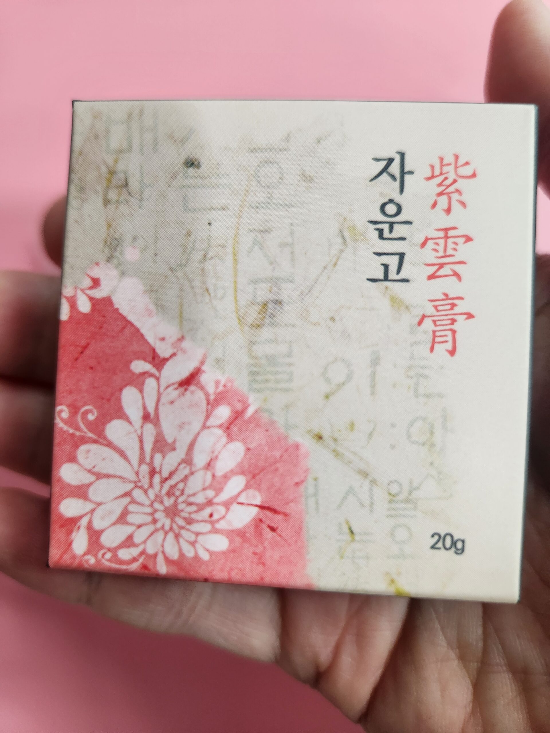 자운고 — 한사랑한의원에서 처방하는 천연 한방 보습연고