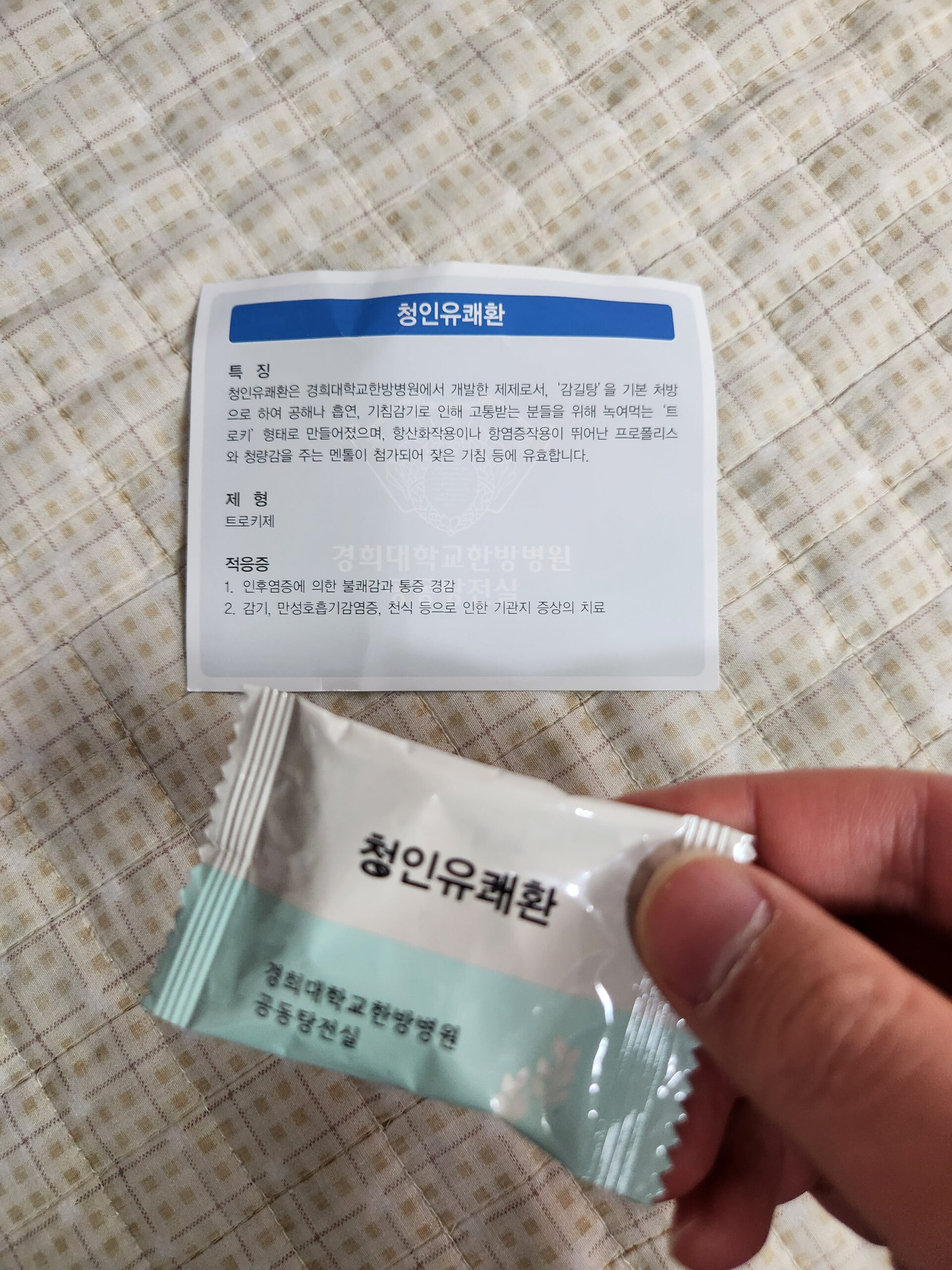 청인유쾌환 LS 트로키 제품