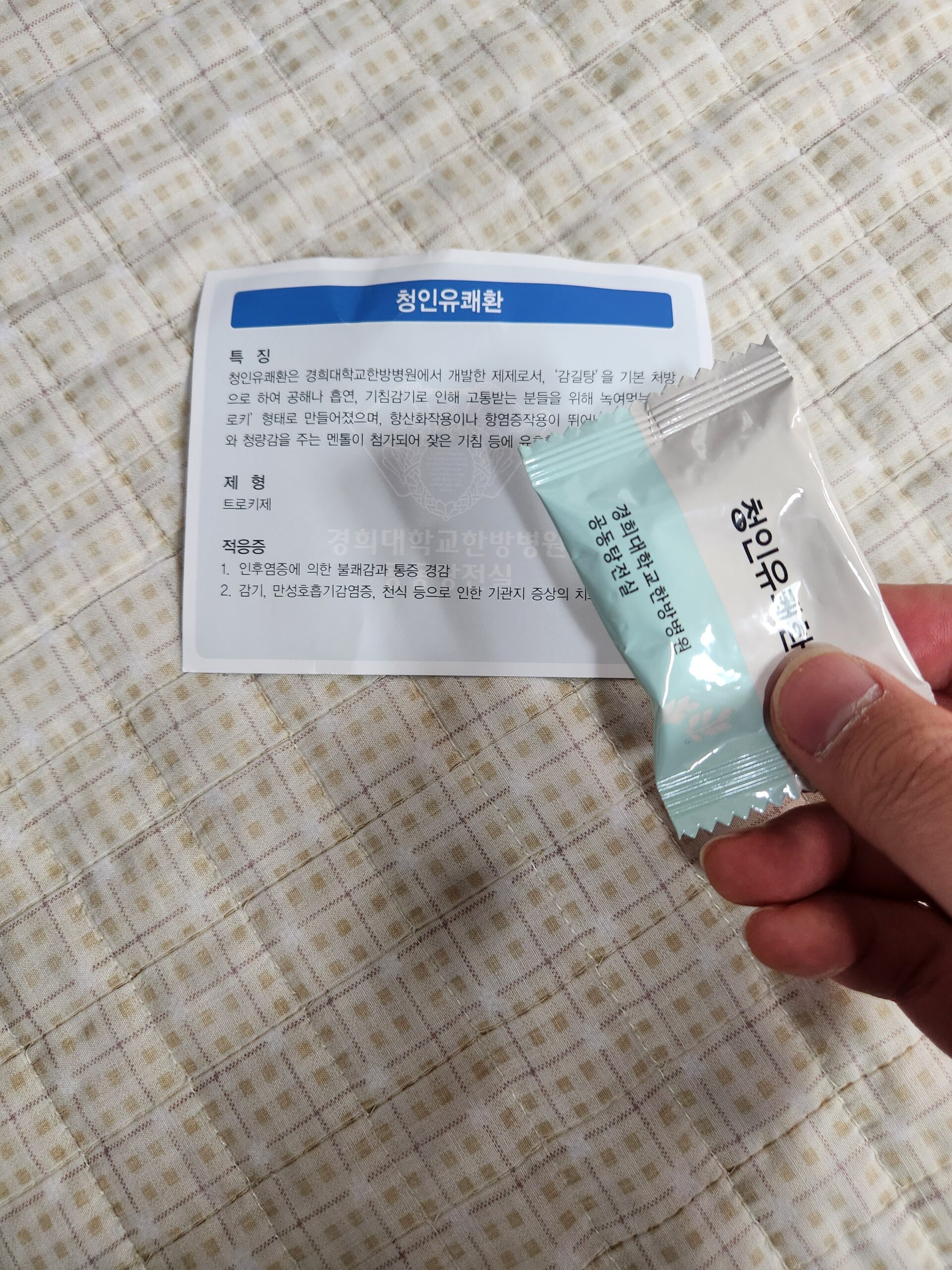 청인유쾌환 효능과 효과, 가격과 성분 처방 방법 소개