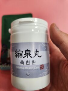 축천환 처방 — 빈뇨약·과민성방광·야간뇨 치료에 쓰는 한약