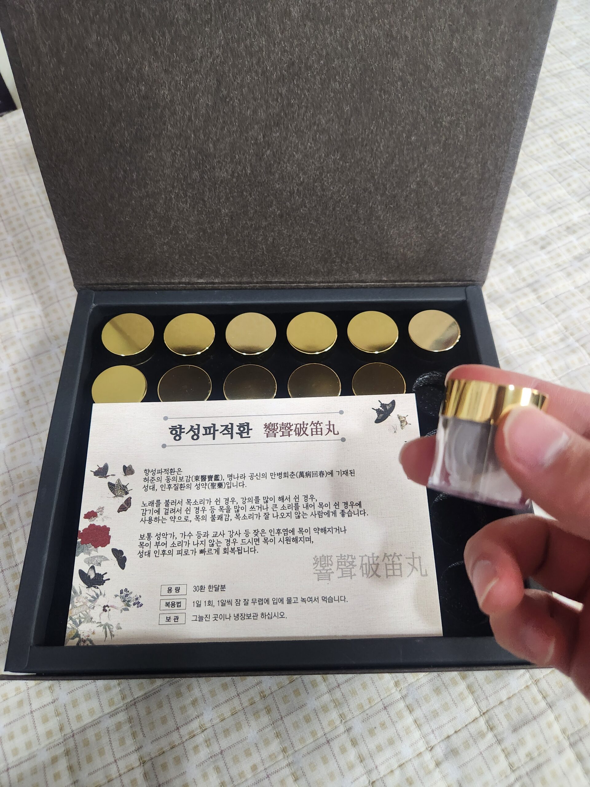 쉰목소리약 향성파적환 한약 대환 한사랑한의원