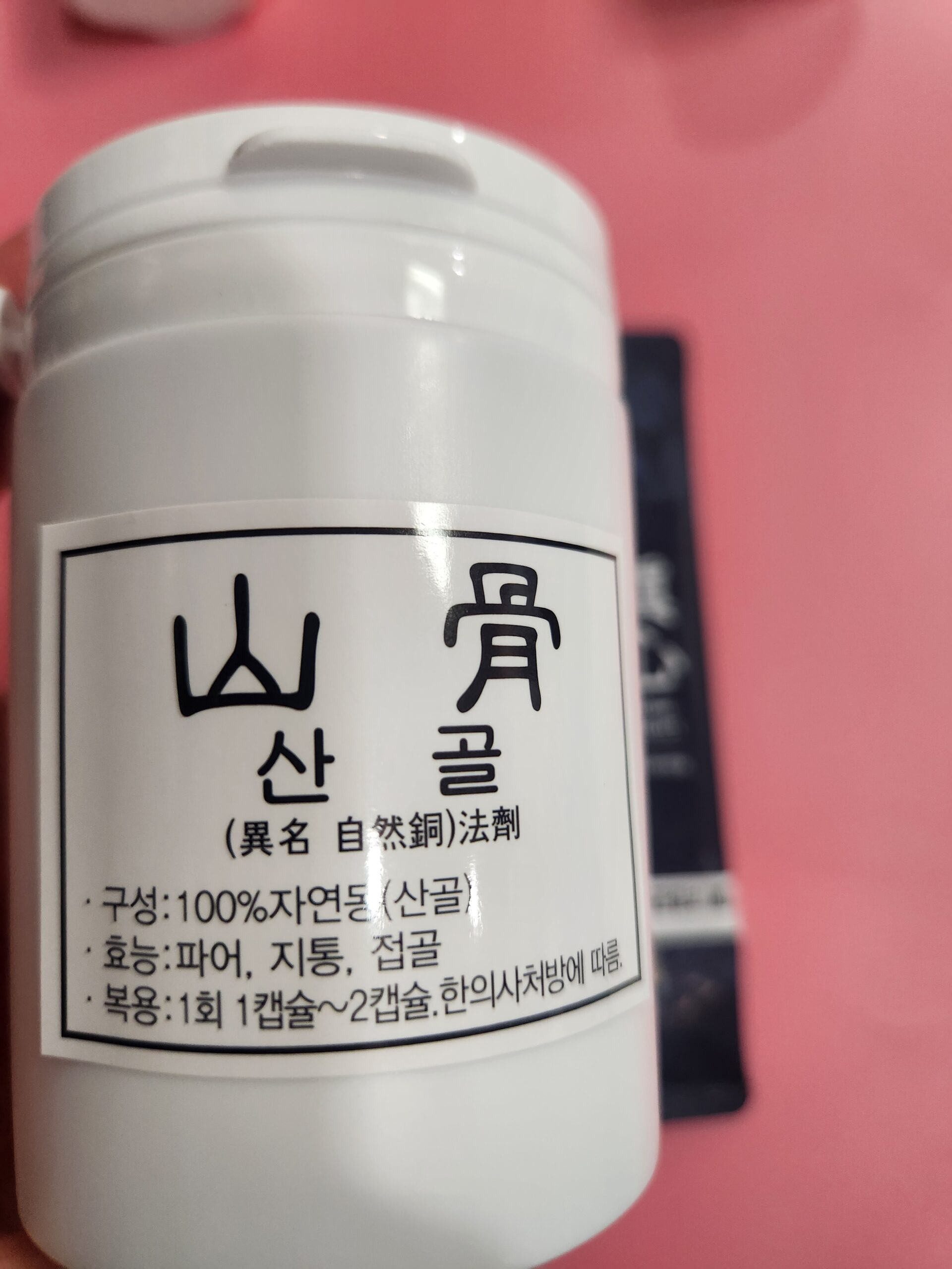뼈 금갔을 때 한약 치료