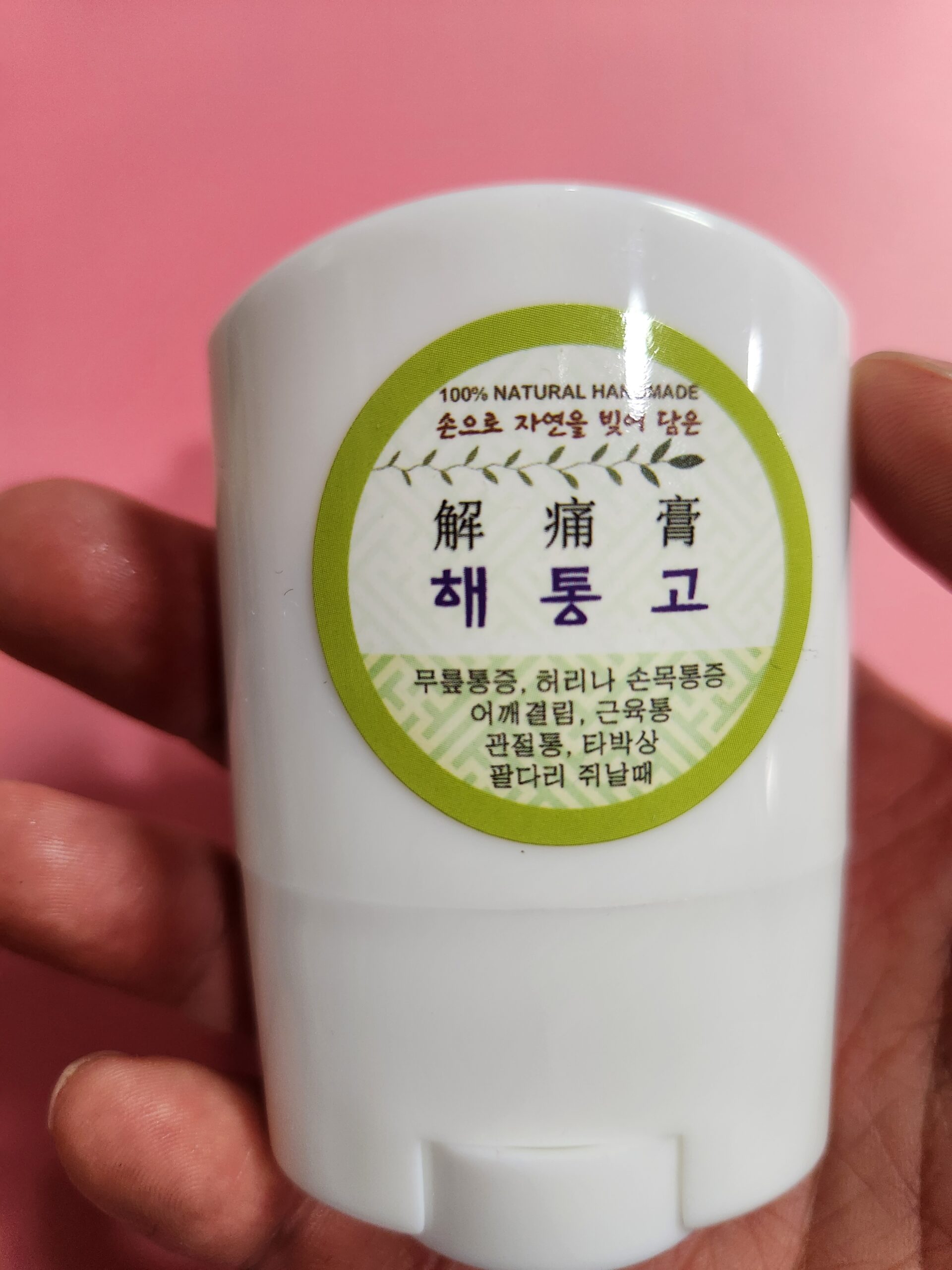 관절 연고 해통고 사용 부위