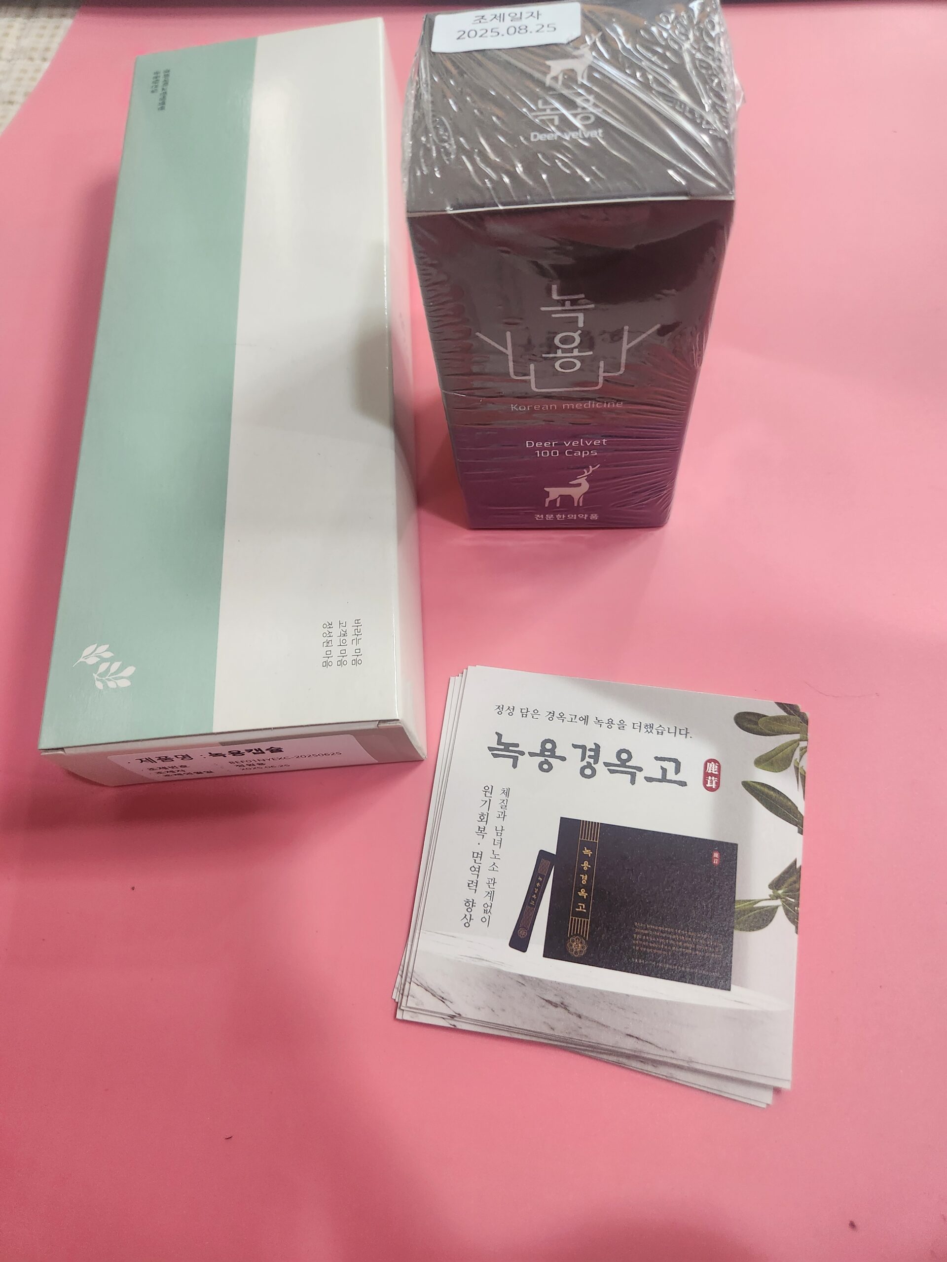 녹용 한약 환약 형태 처방