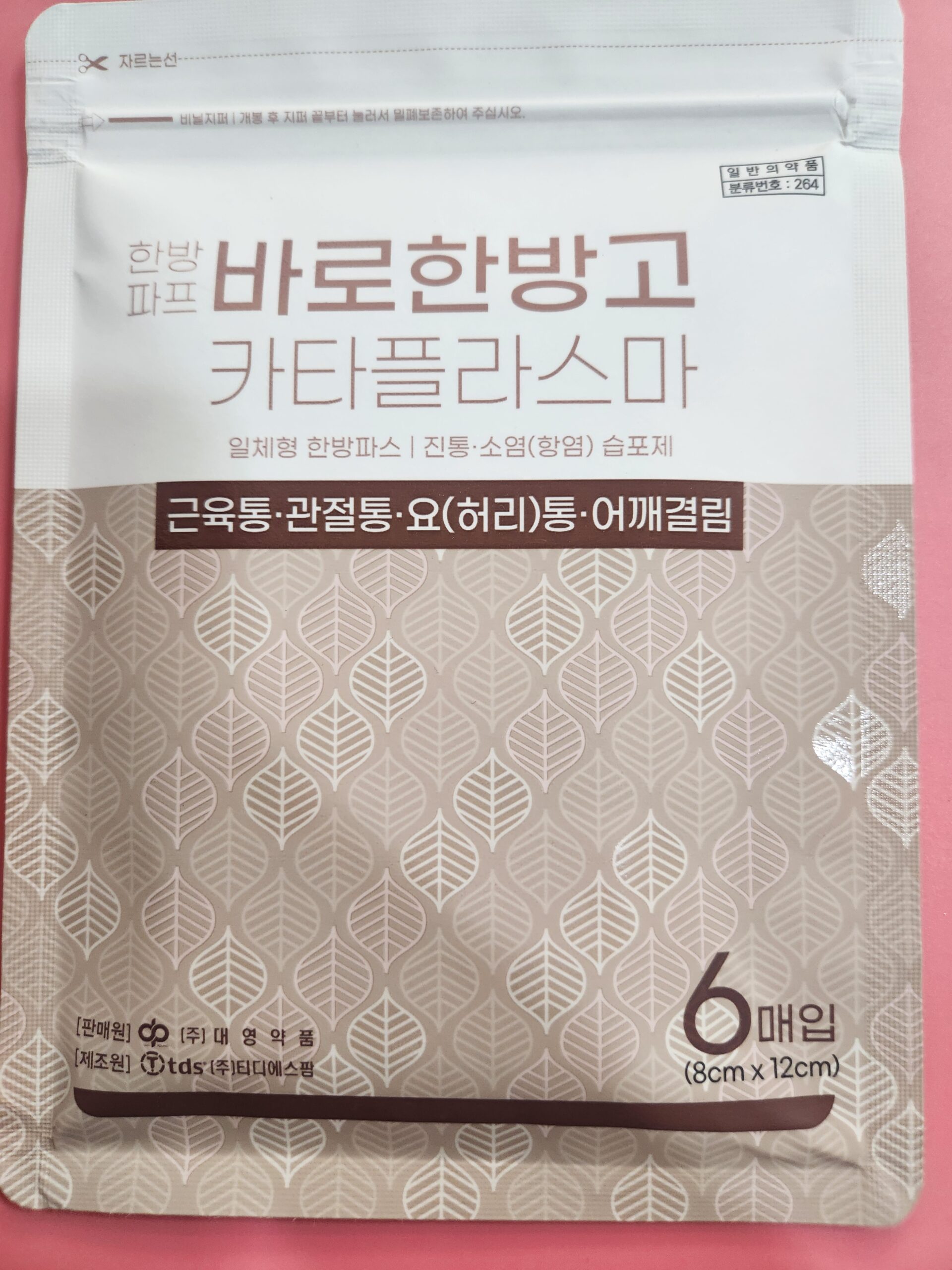 바로한방고 파스