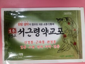 서근령약교포 파스 효능 성분 사용법 대만 호랑이 파스 처방 안내