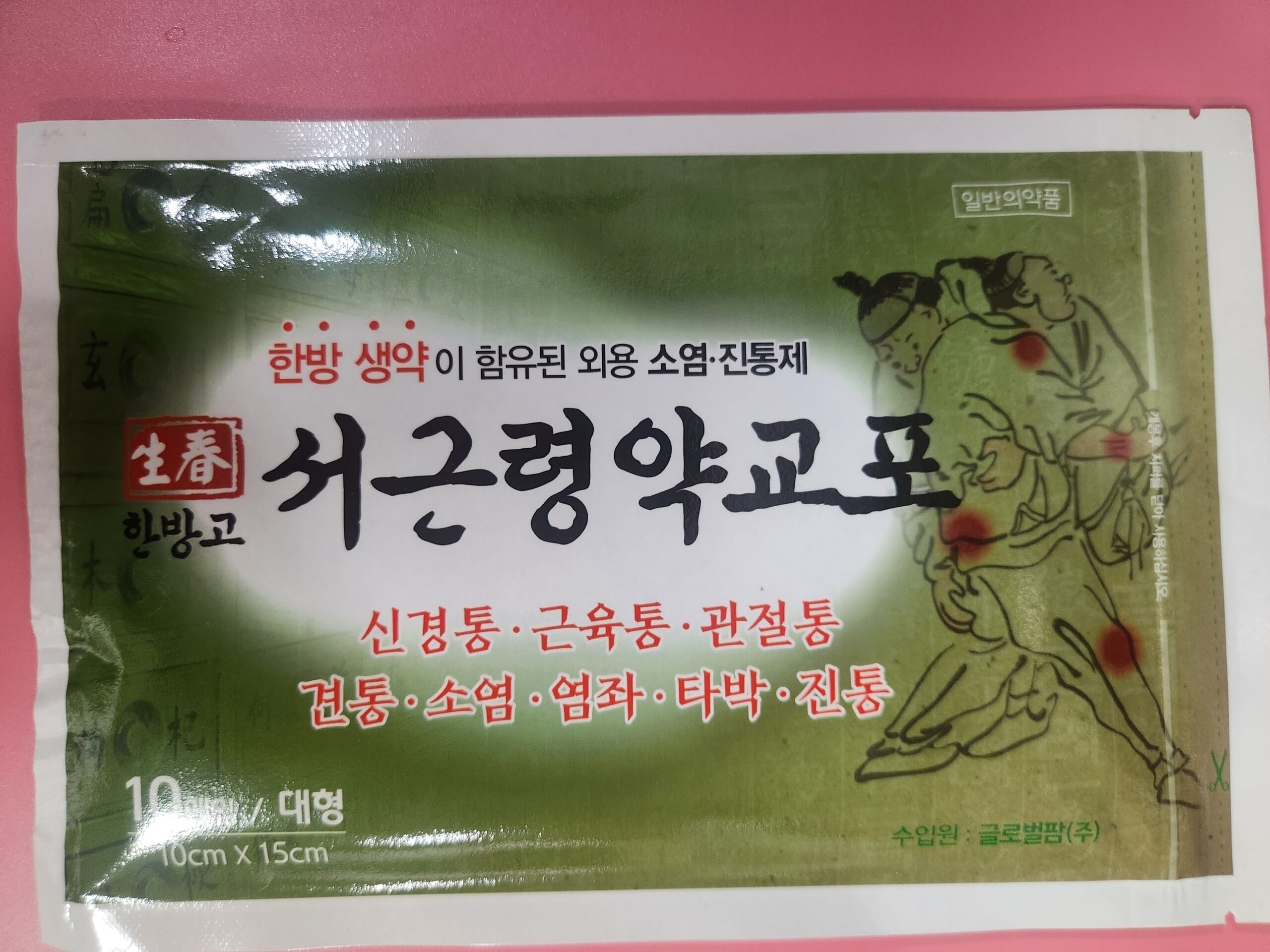 서근령약교포 대만 호랑이 파스