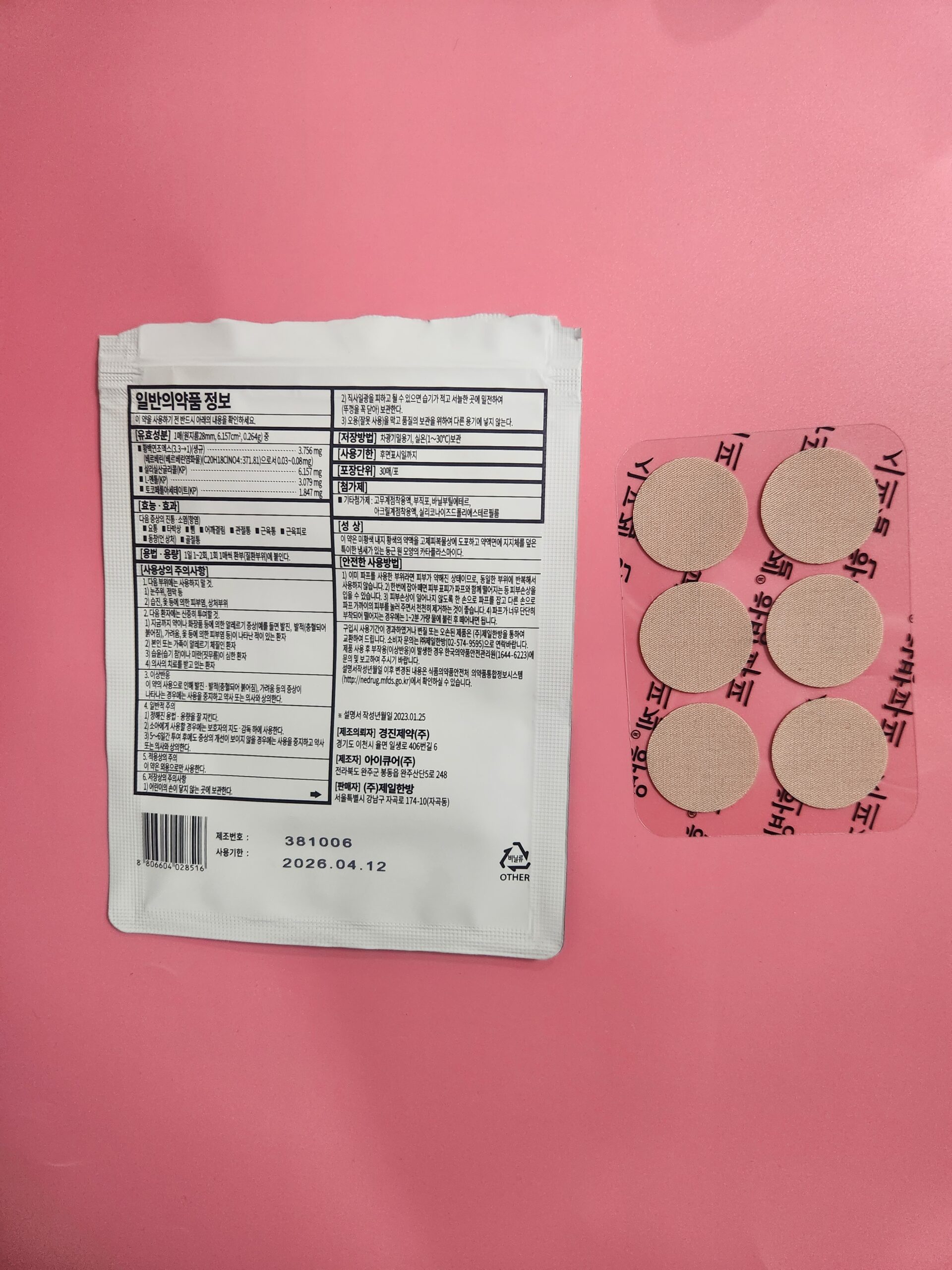 손가락 관절에 사용하는 동전파스 동전파스 원형 시프겔 한방파프 카타플라스마 제품