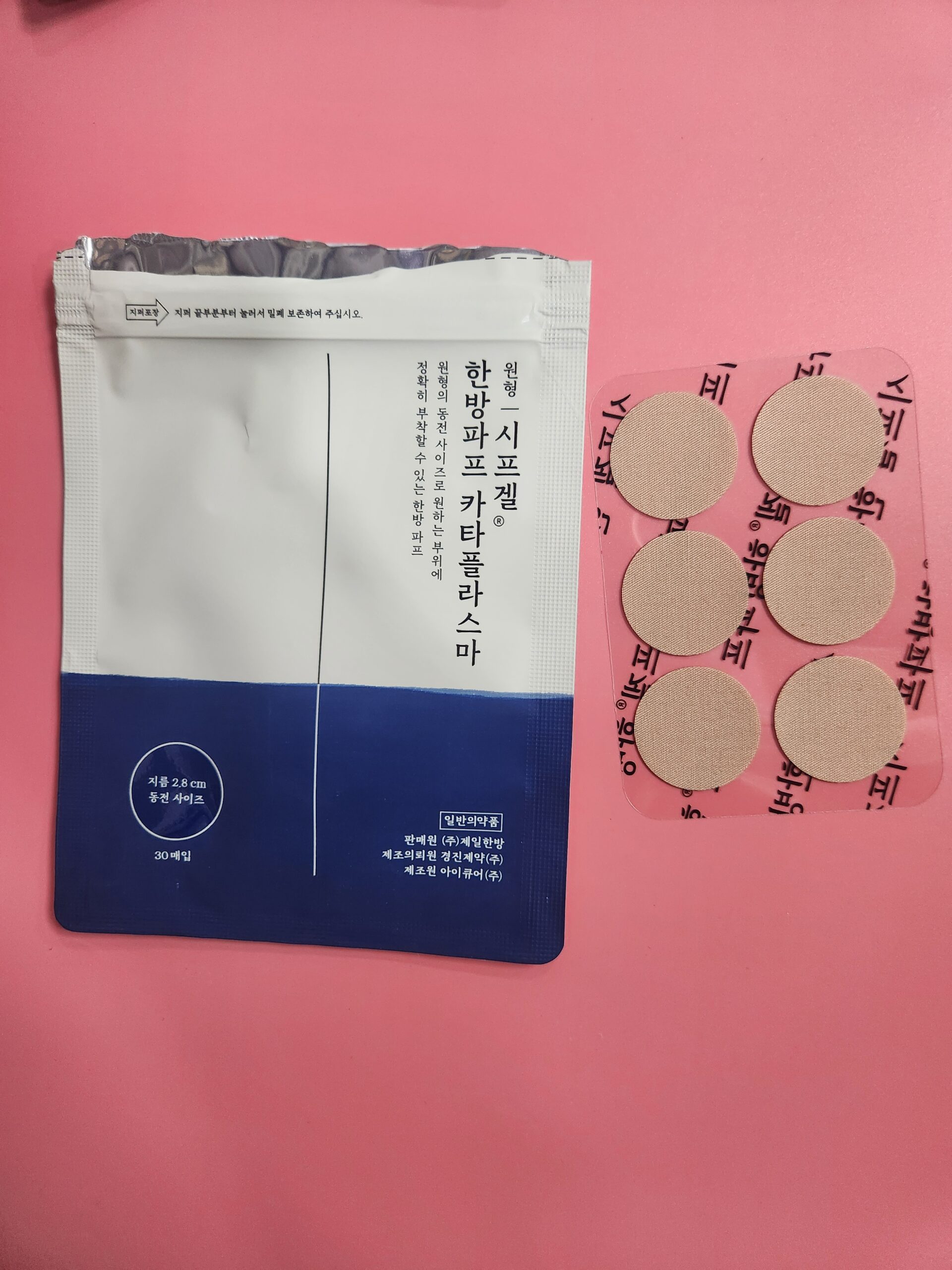 동전파스 원형 시프겔 한방파프 카타플라스마 손가락 파스