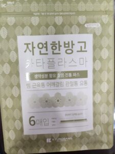 자연한방고 파스 성분 효능 사용법 경방신약 카타플라스마 처방 안내
