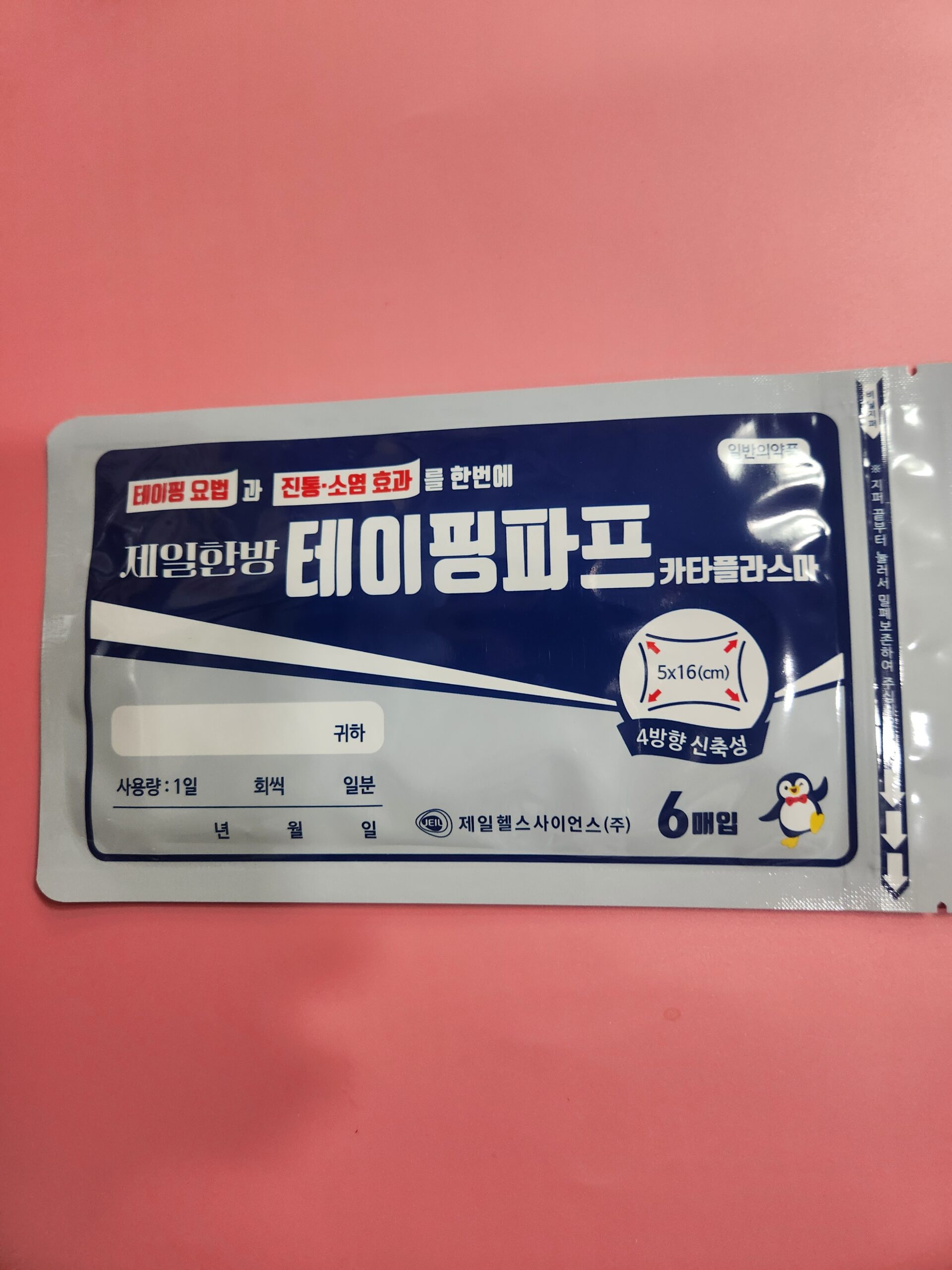 제일한방 테이핑파프 카타플라스마
