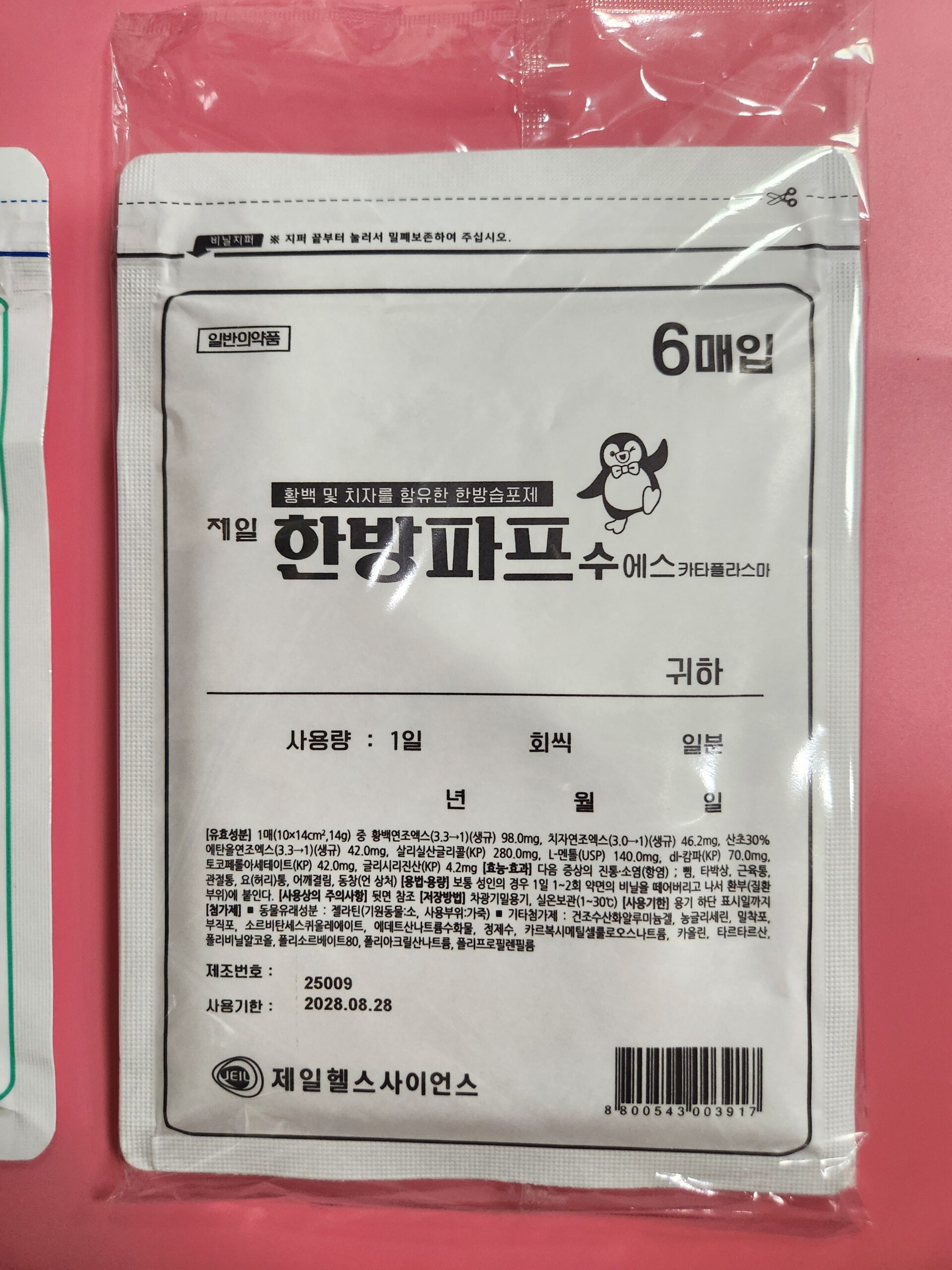 제일한방파프 성분 함량 상세 제일한방파프수에스 포장 뒷면 성분 정보