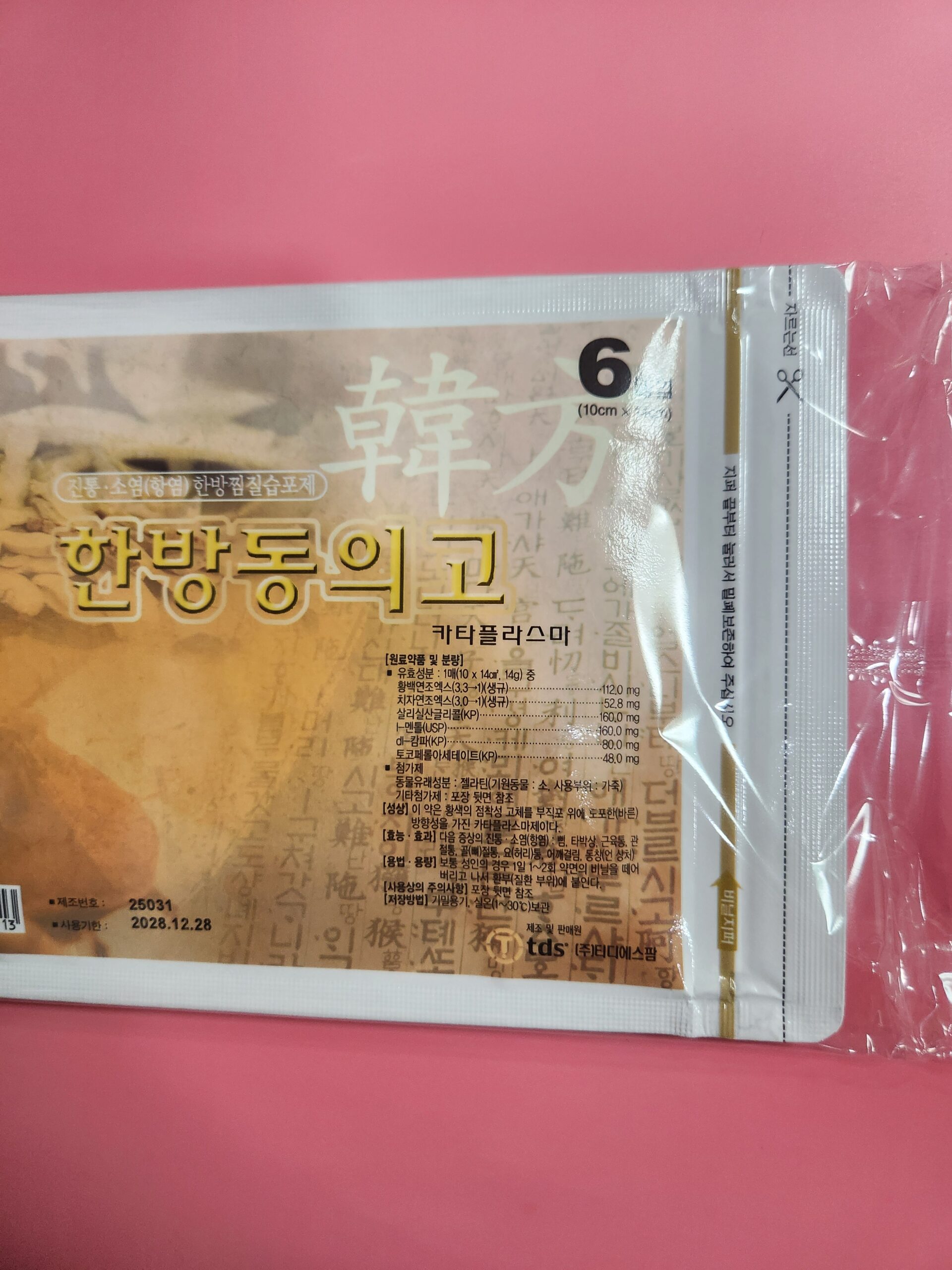 한방동의고 파스 포장 뒷면 성분 표시