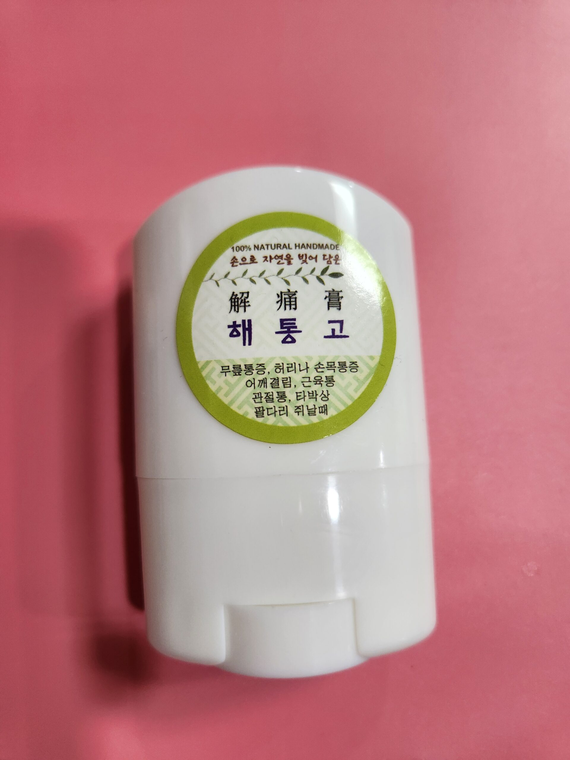 해통고 통증 연고