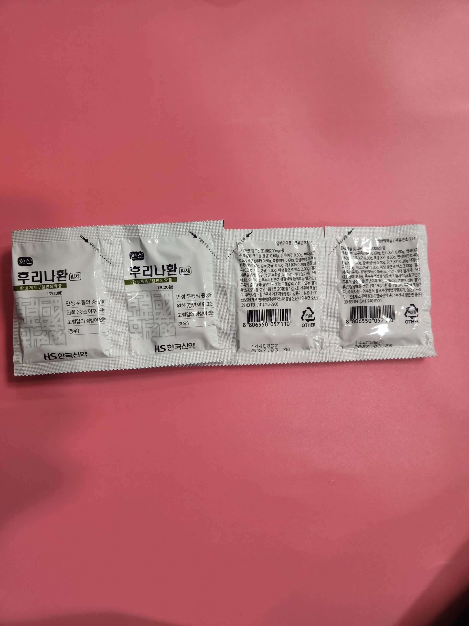 한사랑한의원 후리나환 처방 머리 무거움 치료 한약 후리나환 환약