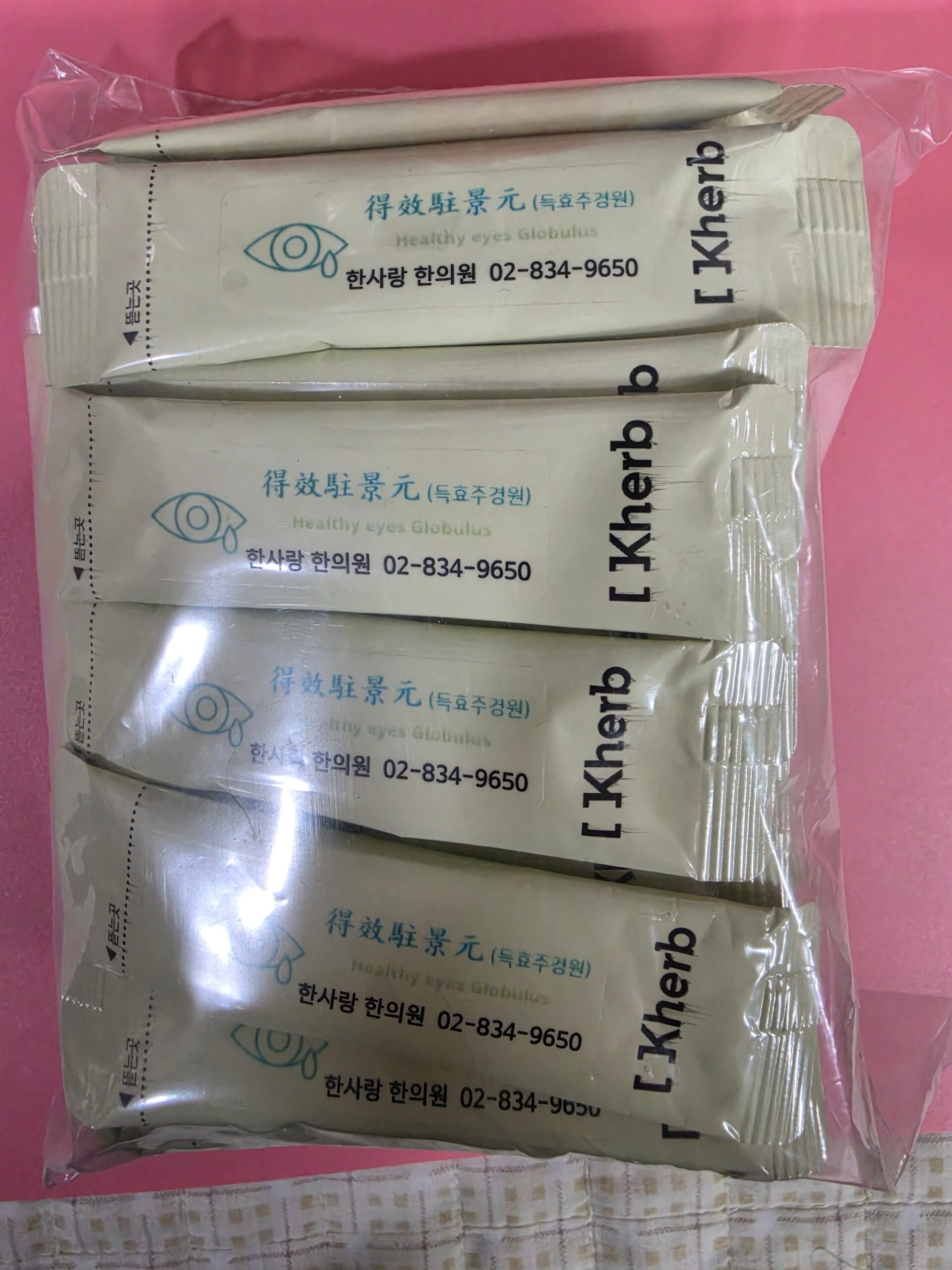 눈이 침침할 때 복용하는 한약 환약