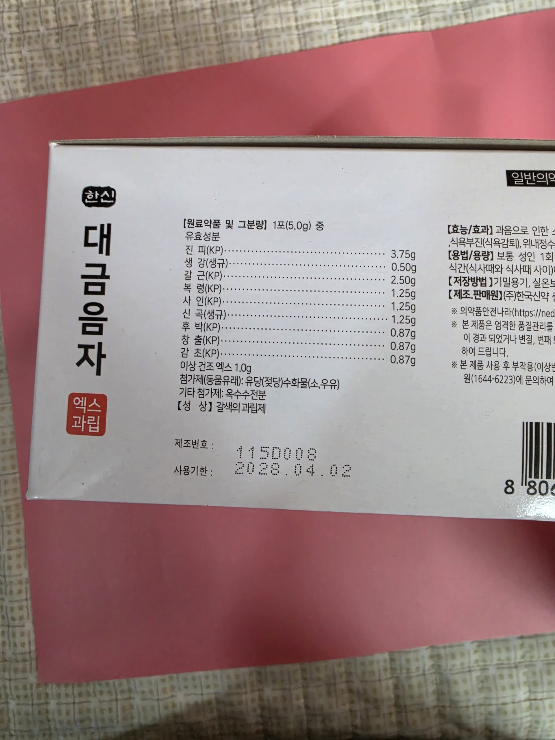 한사랑한의원 과립제 처방 술먹고 속쓰림에 쓰는 한약 과립제