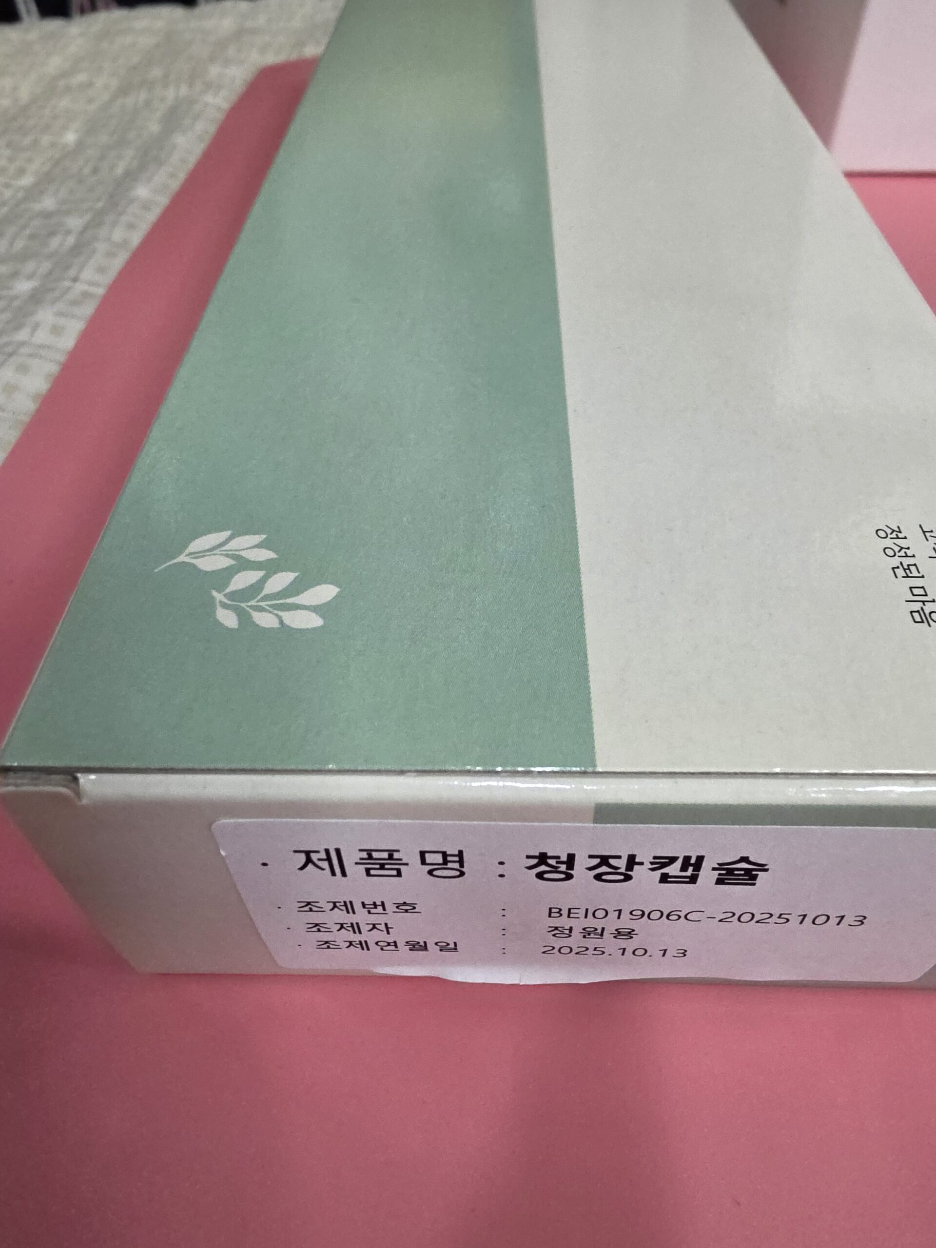 청장캡슐 구성 약재 망초(芒硝) — 굳은 변을 무르게 하는 광물성 한약재