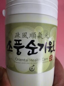 소풍순기원 — 염소똥 변비·숙변에 쓰는 차전자 한약