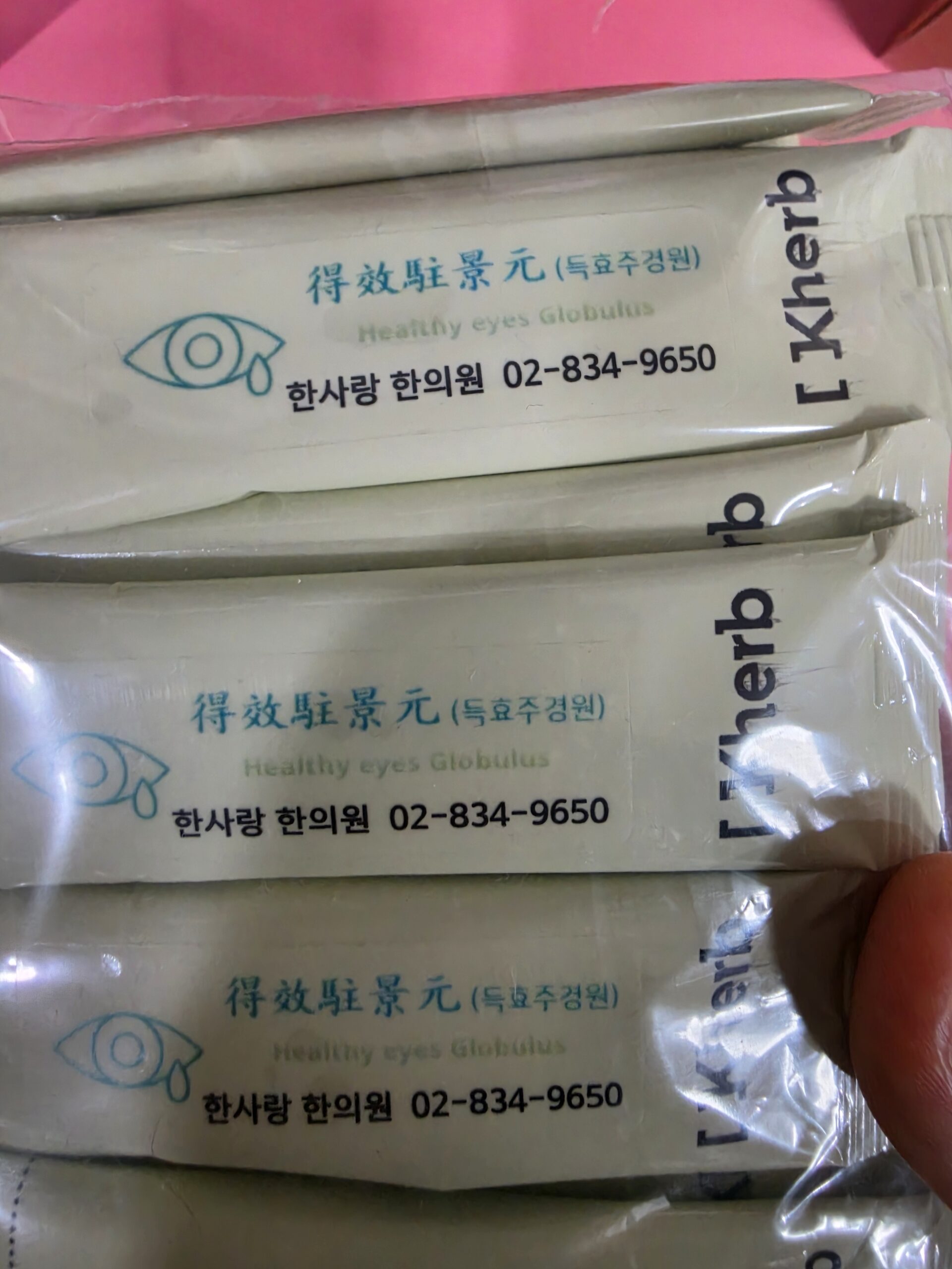 눈 피로 한약 처방 주경원