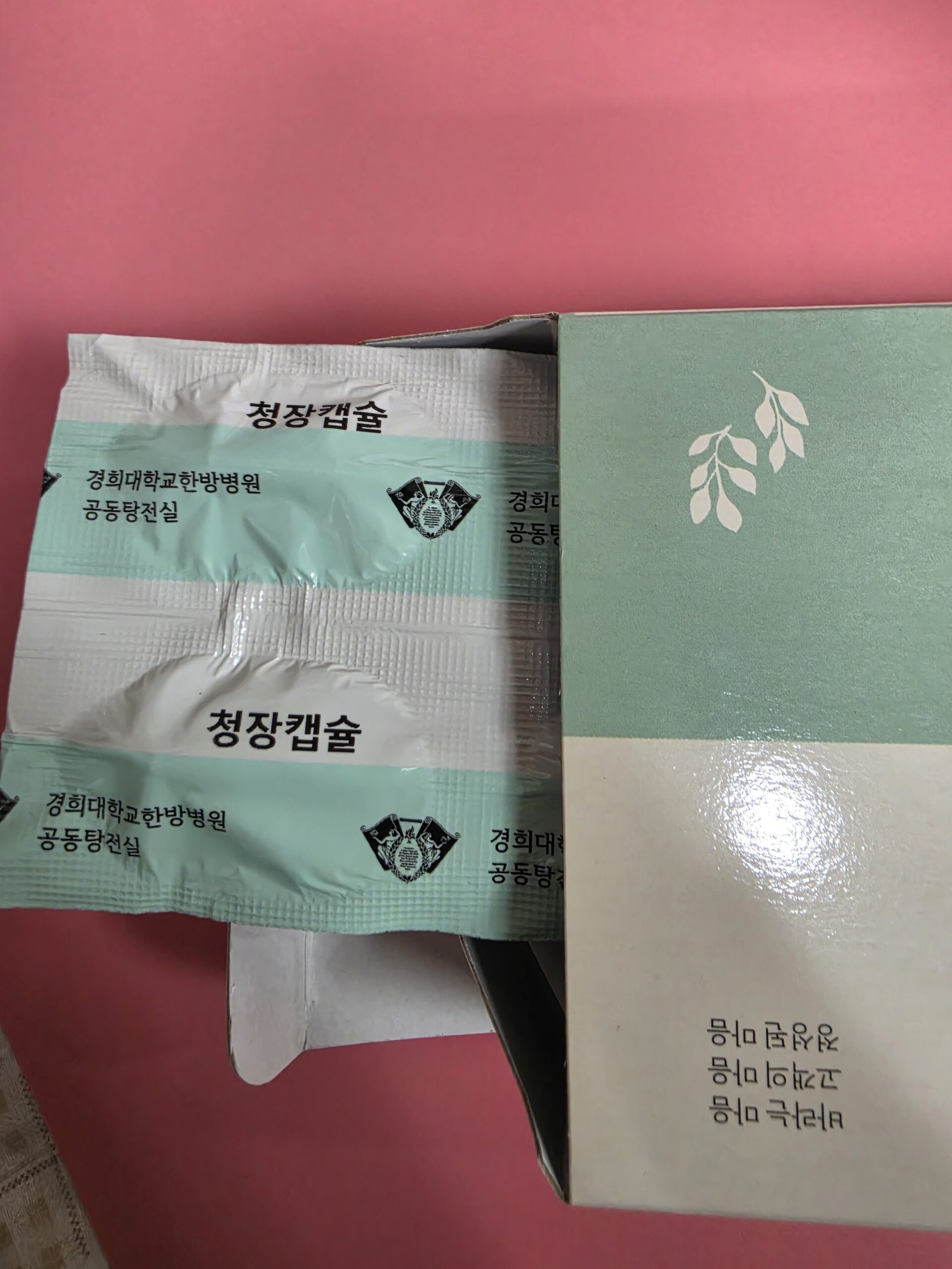 청장캡슐 — 대황·망초 성분 변비 캡슐 한약