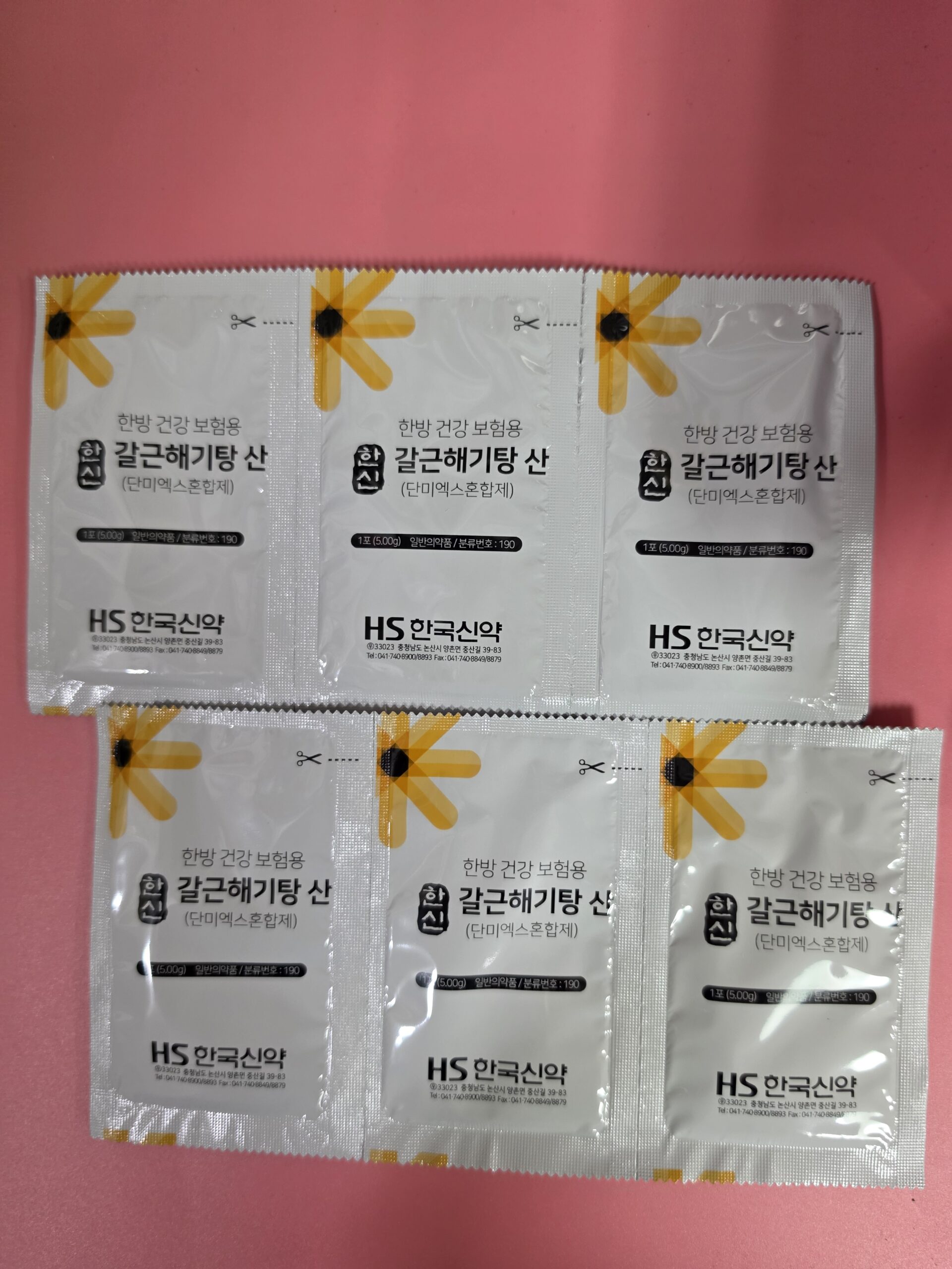 열감기 한약 치료 처방