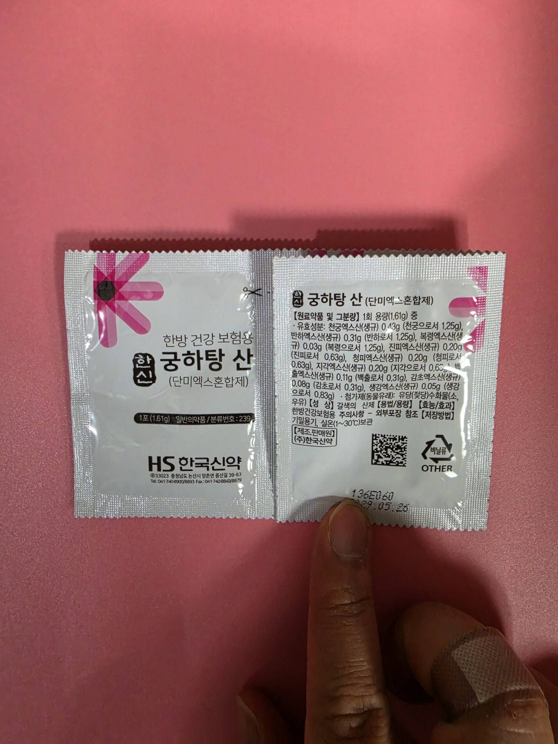 담음병 치료용 궁하탕 산제 가루약