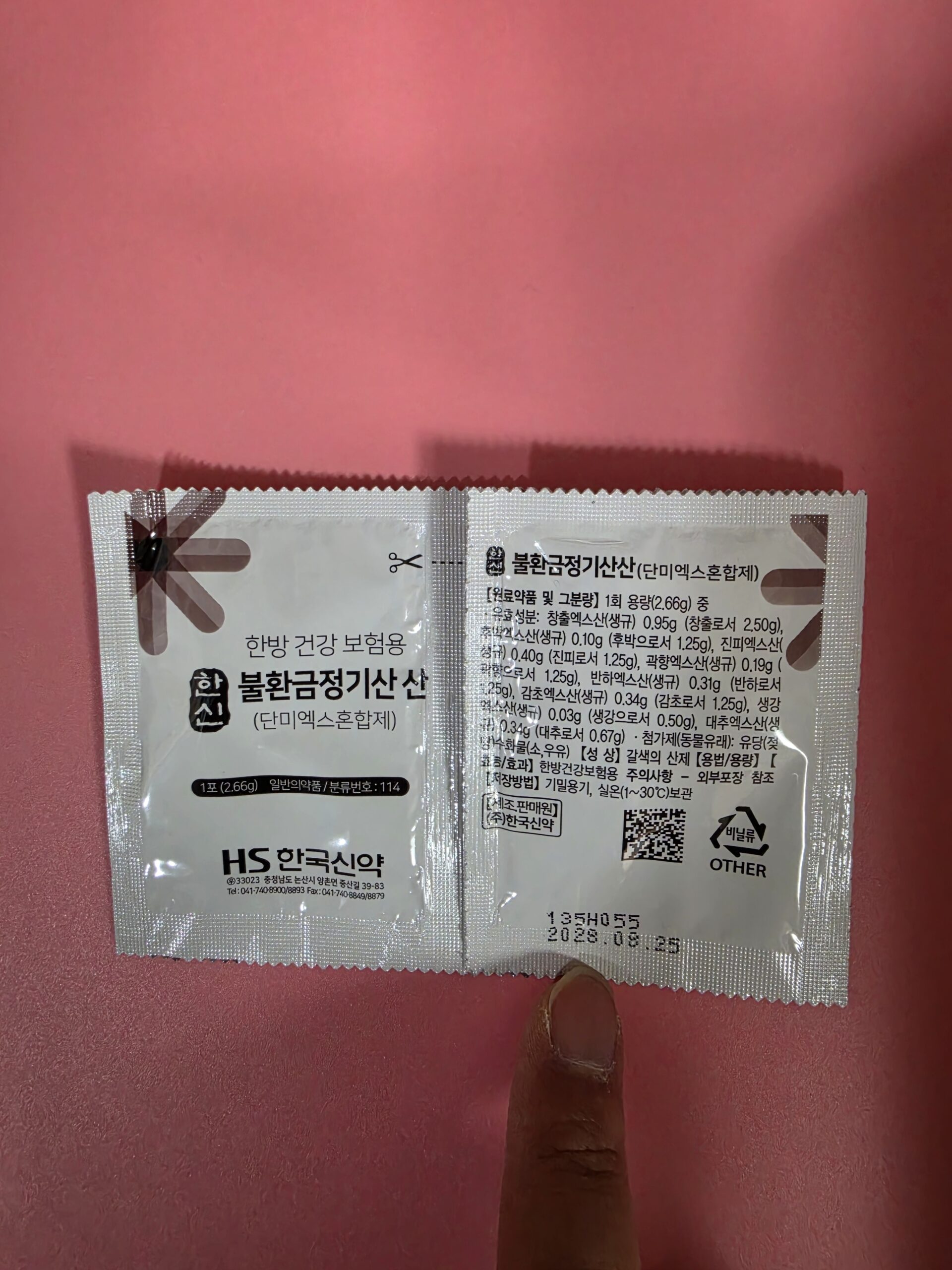배탈약으로 처방하는 불환금정기산 산제