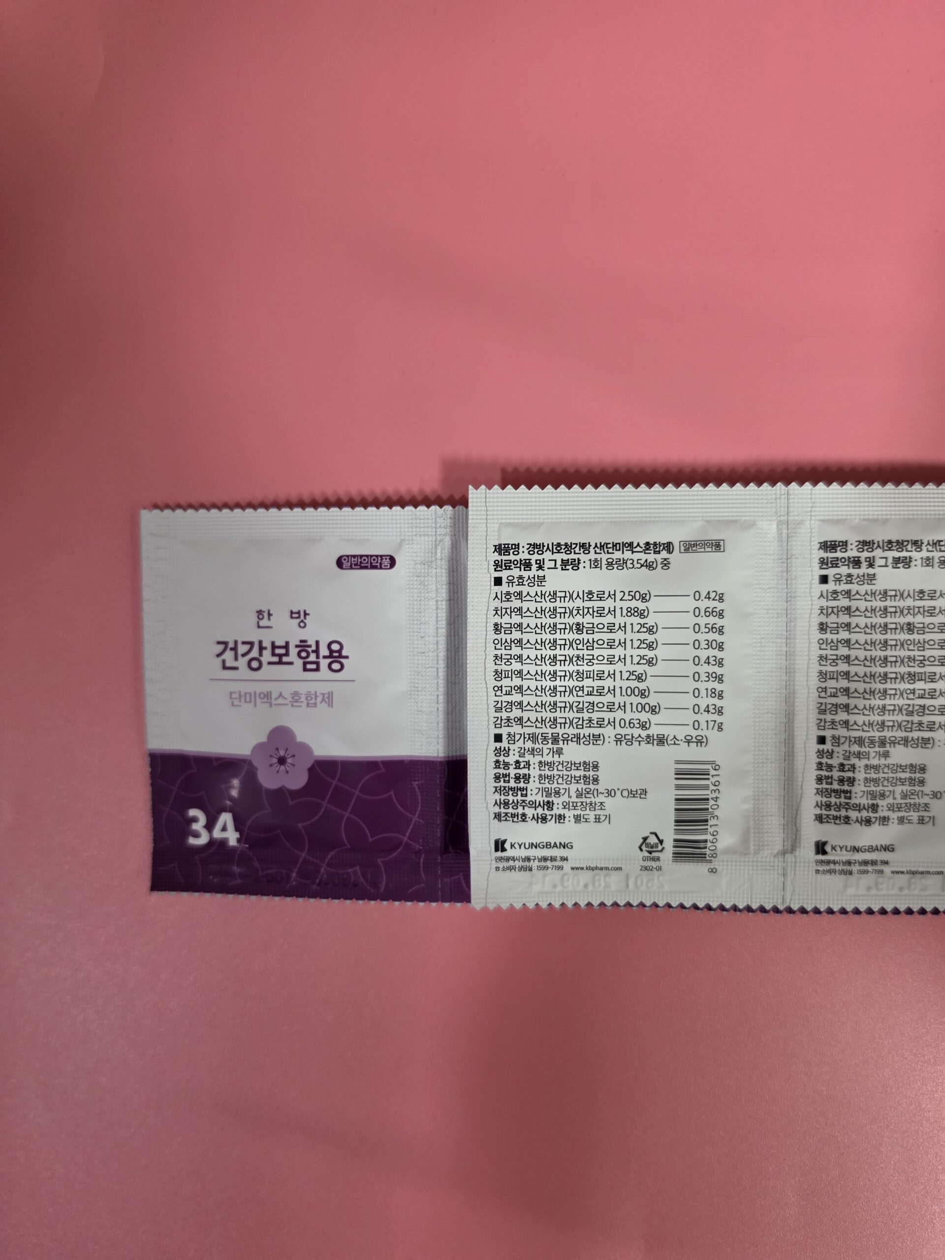 치자청간탕과 함께 쓰는 열독 처방 시호청간탕