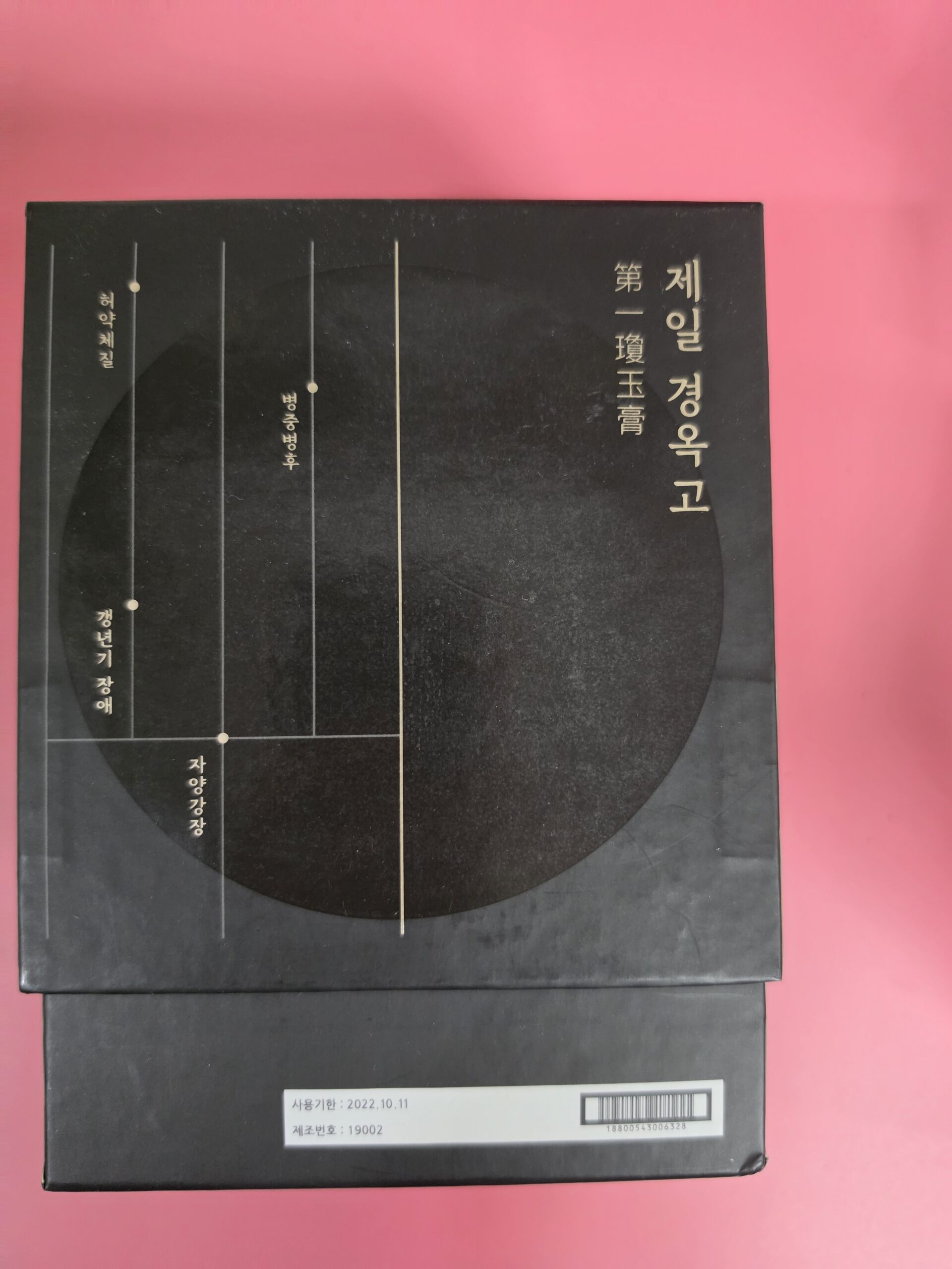 제일 경옥고 스틱